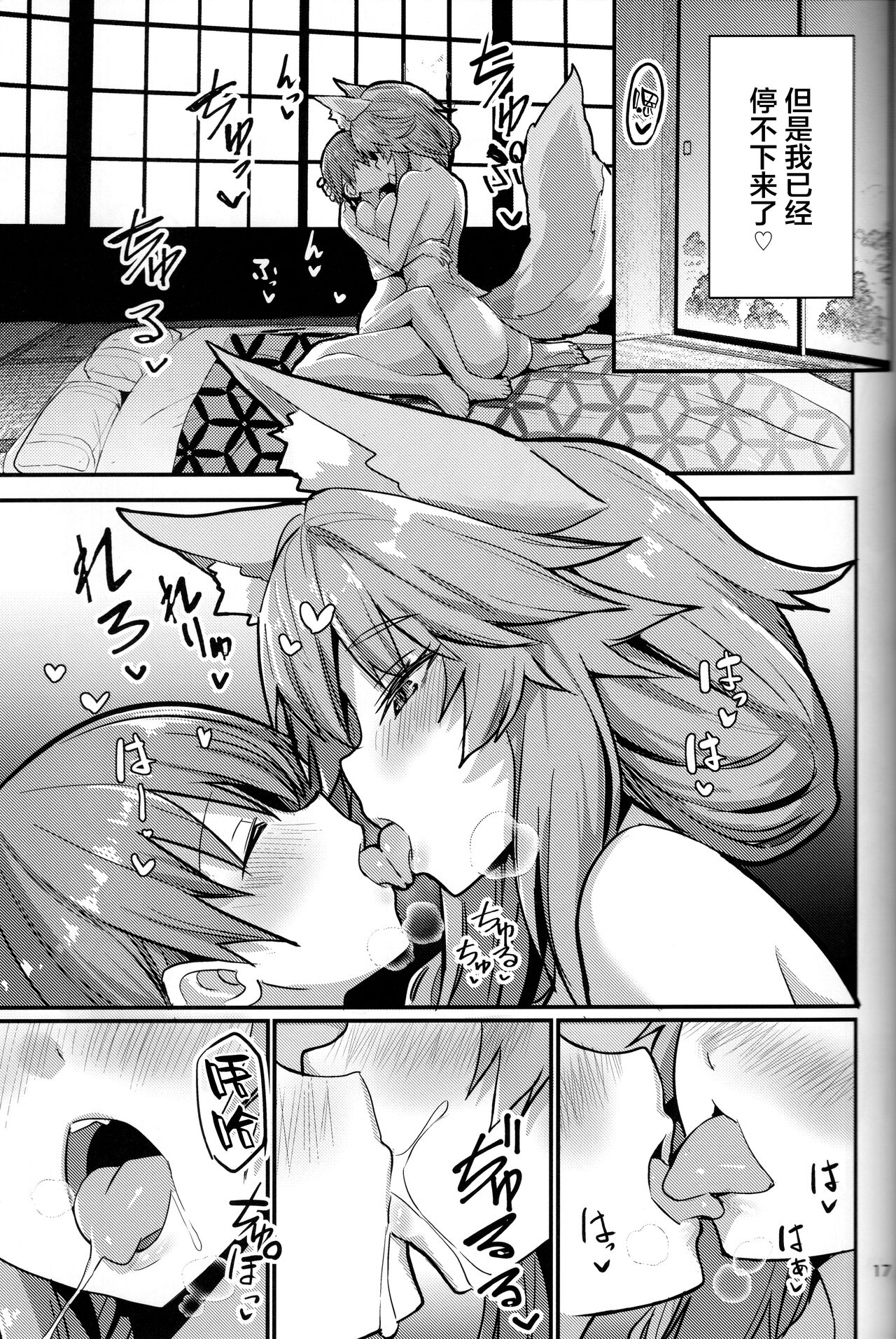[日本漫画] (C99) [Yamitsuki Honpo (Wise Speak)] Ryousai Oneshota Tamamo-chan (Fate/EXTRA)   单本,正太控,巨乳大奶,单女,兽耳,单男,毛茸茸#[25P]-16