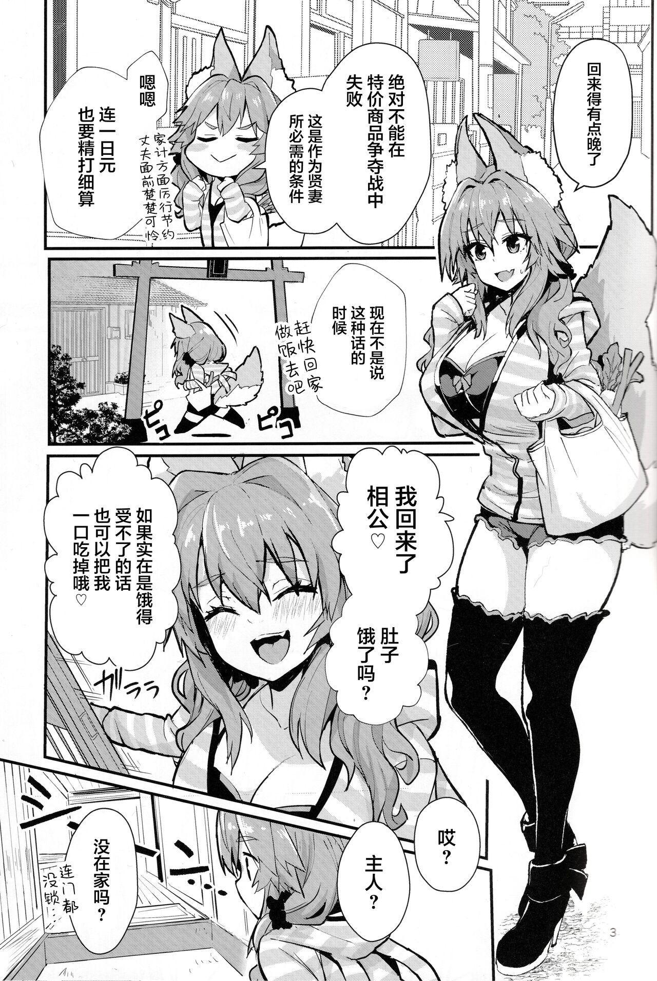 [日本漫画] (C99) [Yamitsuki Honpo (Wise Speak)] Ryousai Oneshota Tamamo-chan (Fate/EXTRA)   单本,正太控,巨乳大奶,单女,兽耳,单男,毛茸茸#[25P]-2