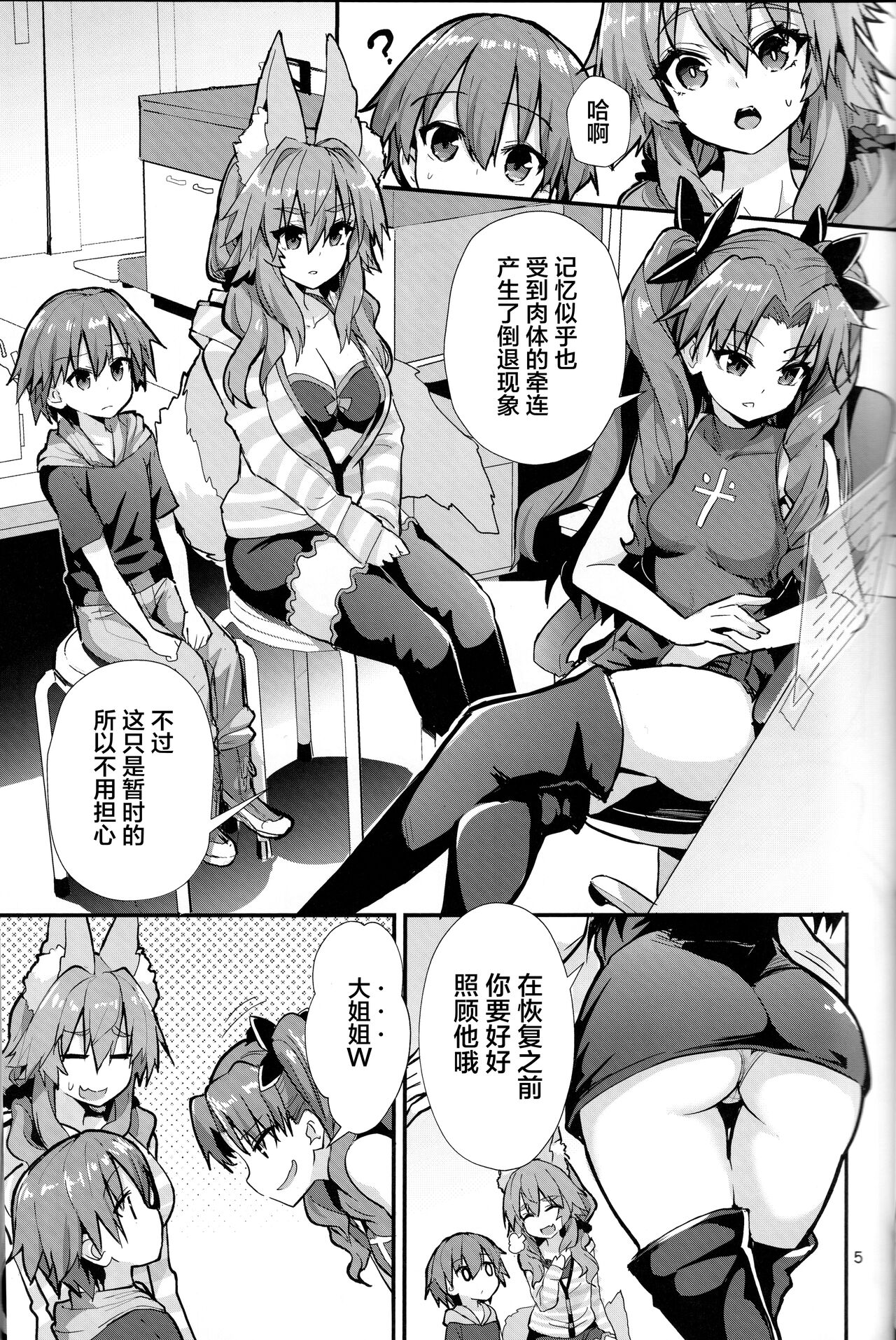[日本漫画] (C99) [Yamitsuki Honpo (Wise Speak)] Ryousai Oneshota Tamamo-chan (Fate/EXTRA)   单本,正太控,巨乳大奶,单女,兽耳,单男,毛茸茸#[25P]-4