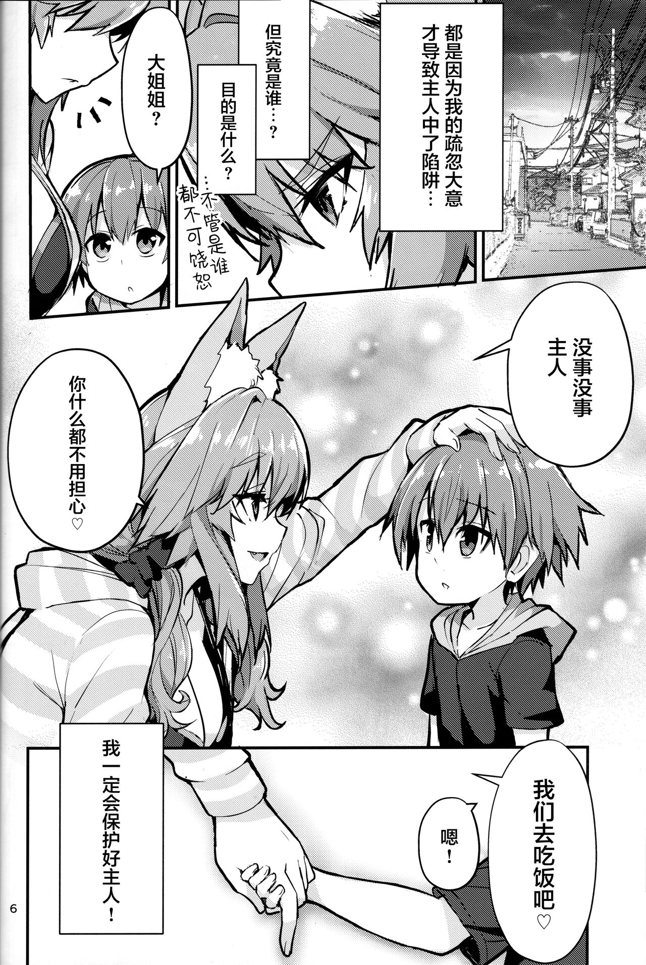 [日本漫画] (C99) [Yamitsuki Honpo (Wise Speak)] Ryousai Oneshota Tamamo-chan (Fate/EXTRA)   单本,正太控,巨乳大奶,单女,兽耳,单男,毛茸茸#[25P]-5