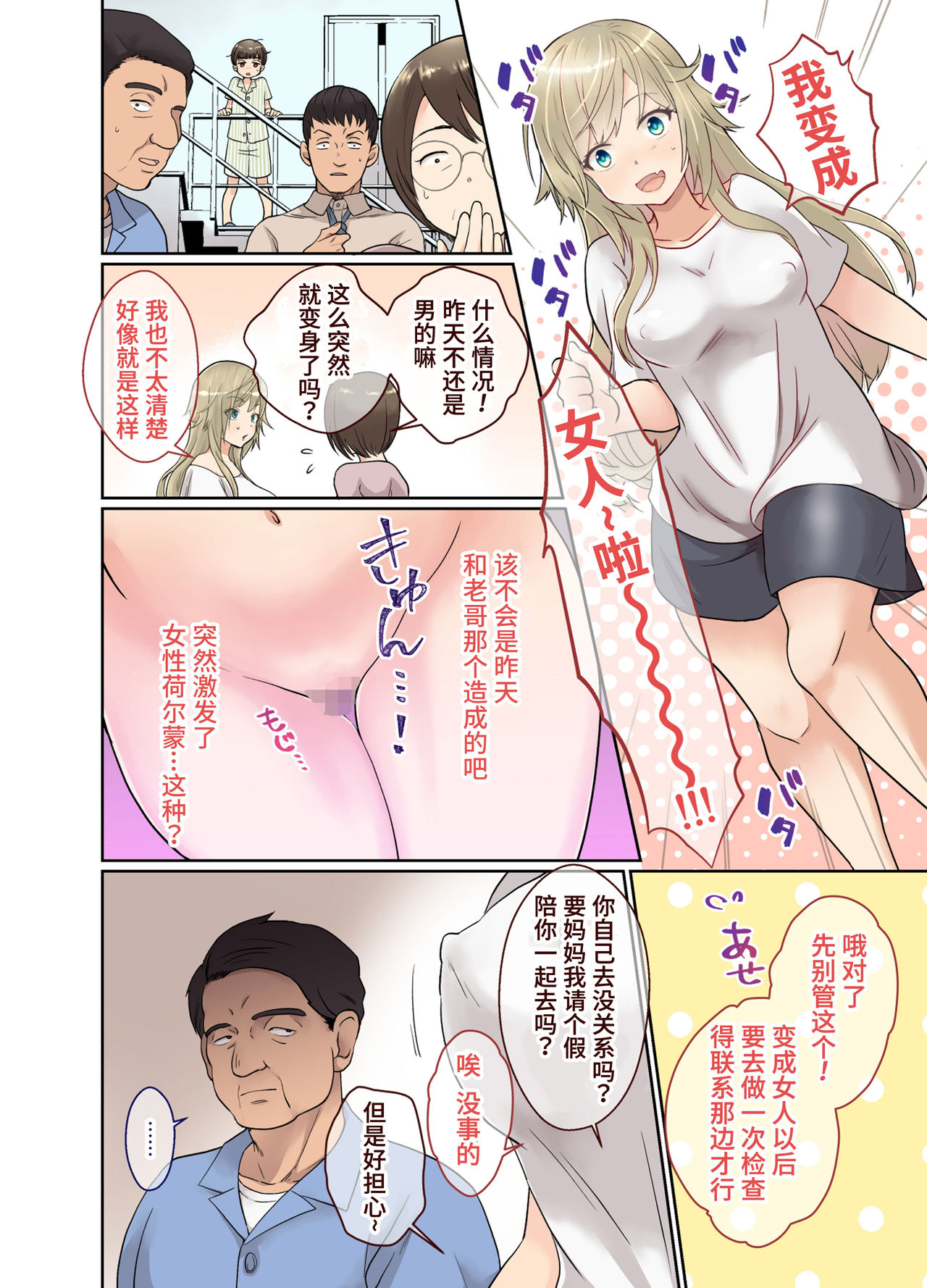 [日本漫画] [Kinokko (Taguchi Monyata)] NEET no Ore ga Nyotaika Chiken ni Sanka Shite Mita!  尼特族的我参加了女体化性转实验  单本,不伦,姐姐,双性人#[46P]-10