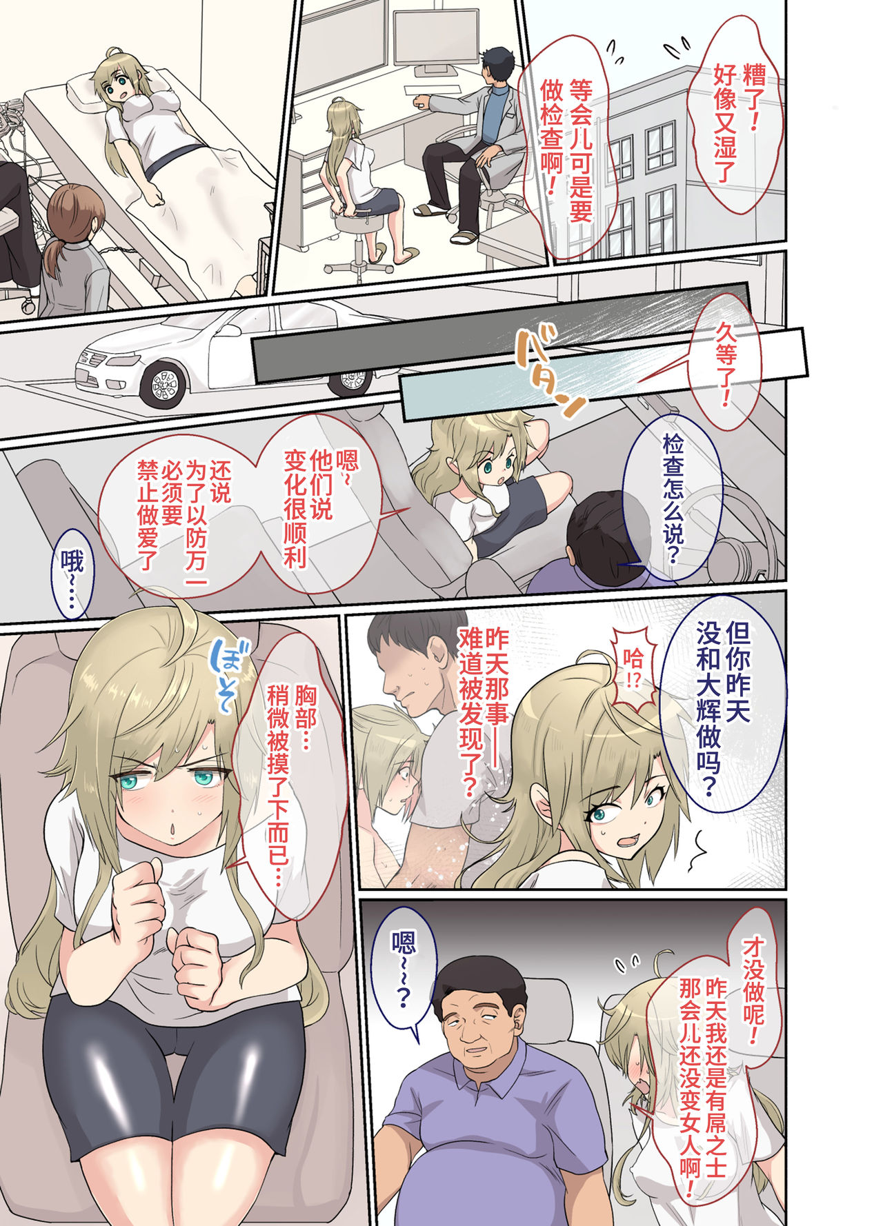 [日本漫画] [Kinokko (Taguchi Monyata)] NEET no Ore ga Nyotaika Chiken ni Sanka Shite Mita!  尼特族的我参加了女体化性转实验  单本,不伦,姐姐,双性人#[46P]-17