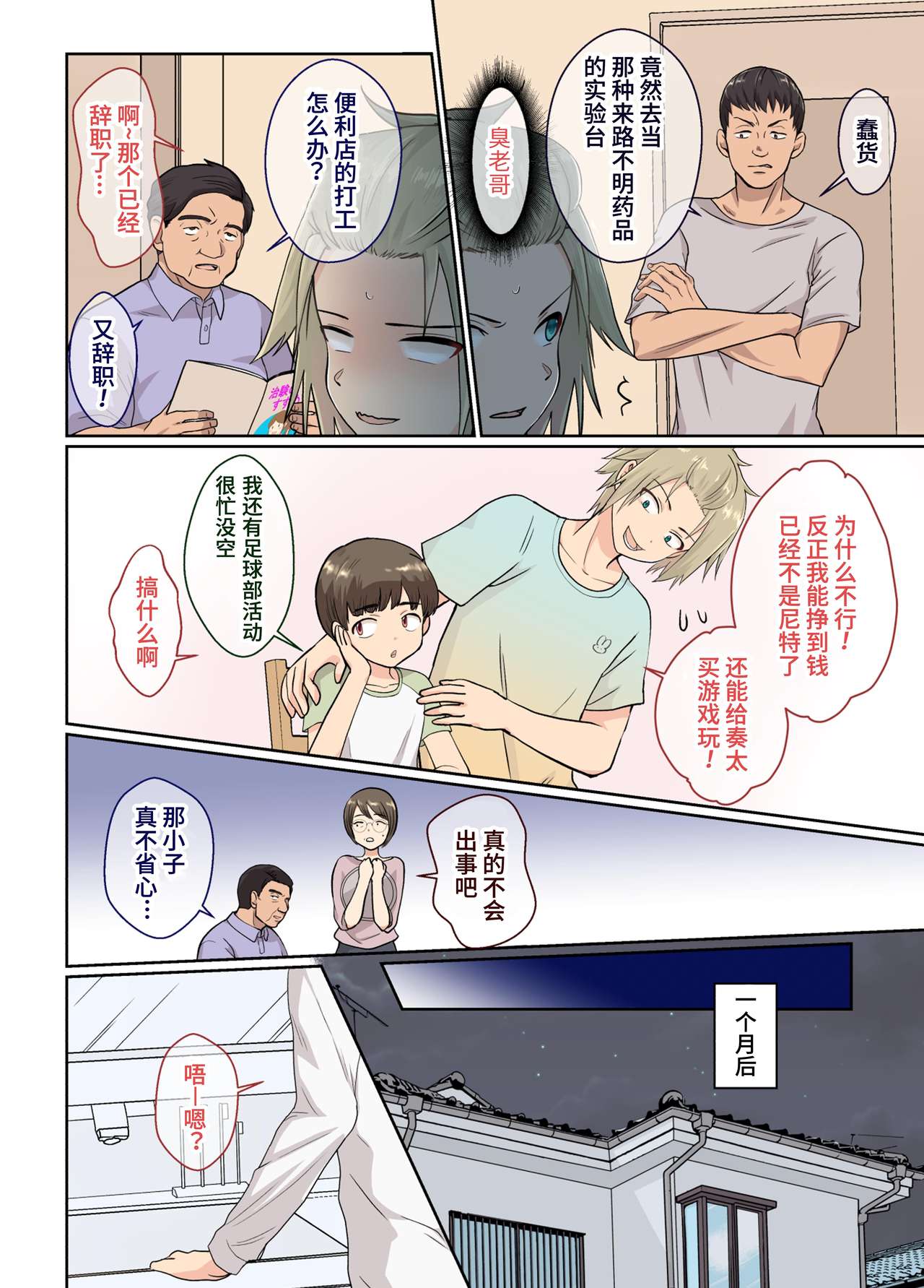 [日本漫画] [Kinokko (Taguchi Monyata)] NEET no Ore ga Nyotaika Chiken ni Sanka Shite Mita!  尼特族的我参加了女体化性转实验  单本,不伦,姐姐,双性人#[46P]-2