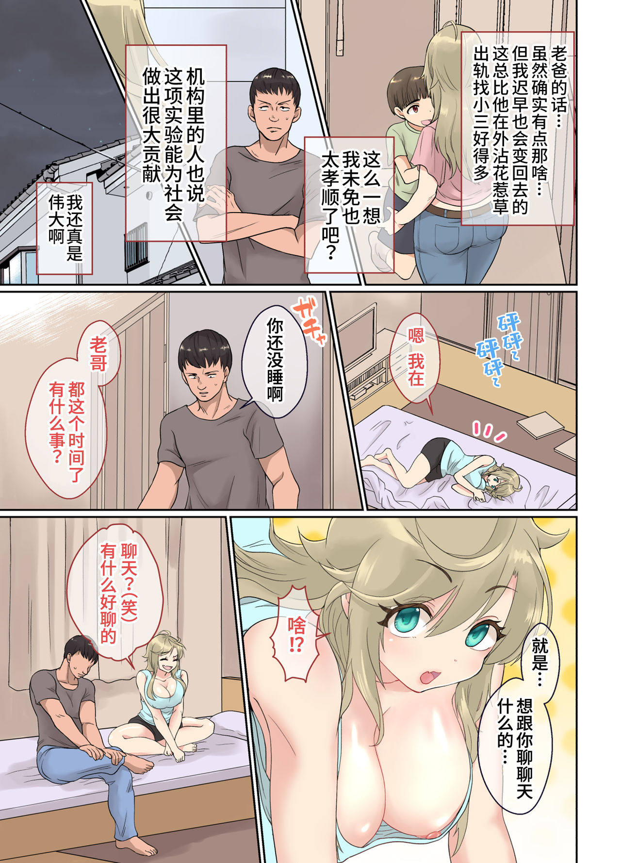 [日本漫画] [Kinokko (Taguchi Monyata)] NEET no Ore ga Nyotaika Chiken ni Sanka Shite Mita!  尼特族的我参加了女体化性转实验  单本,不伦,姐姐,双性人#[46P]-27