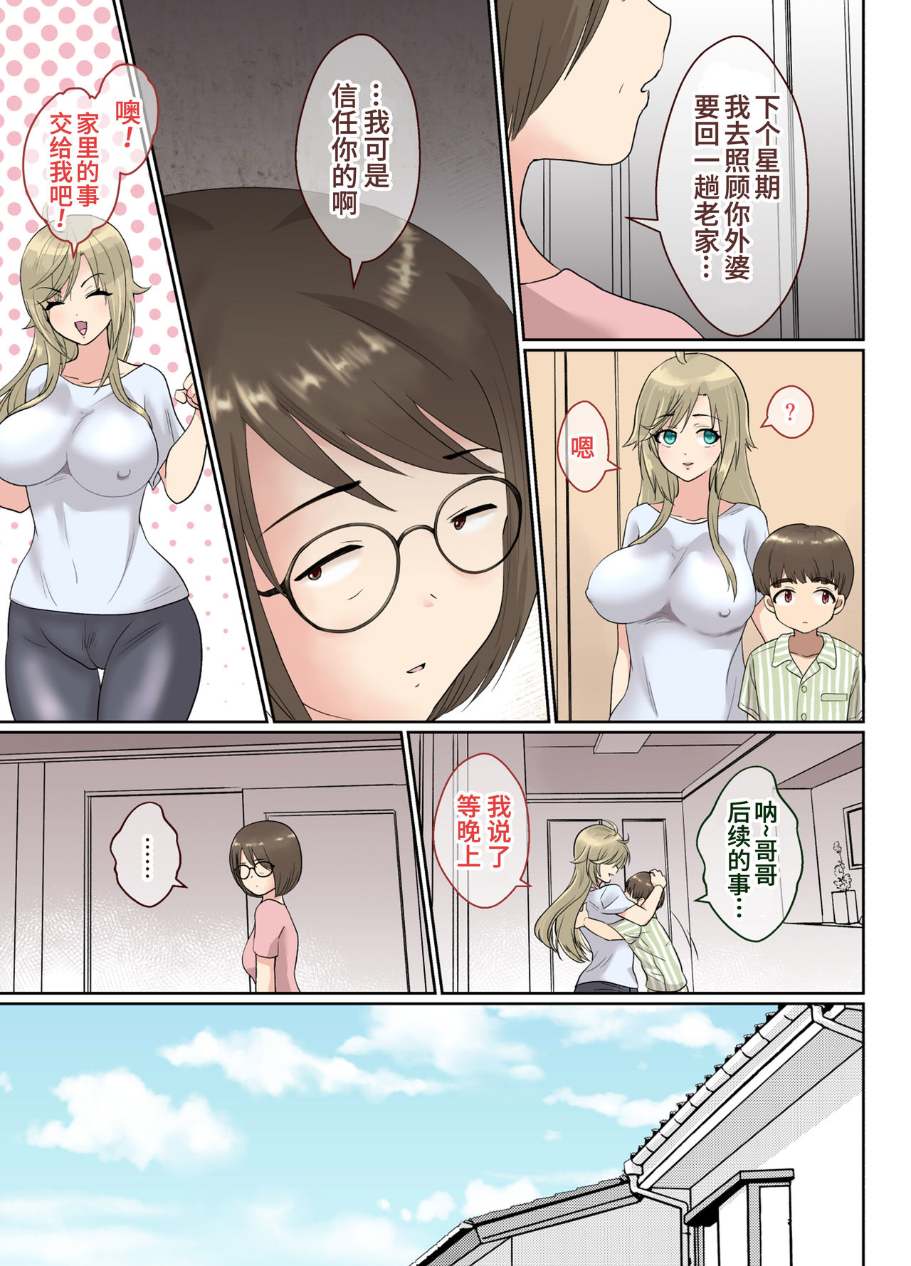 [日本漫画] [Kinokko (Taguchi Monyata)] NEET no Ore ga Nyotaika Chiken ni Sanka Shite Mita!  尼特族的我参加了女体化性转实验  单本,不伦,姐姐,双性人#[46P]-39