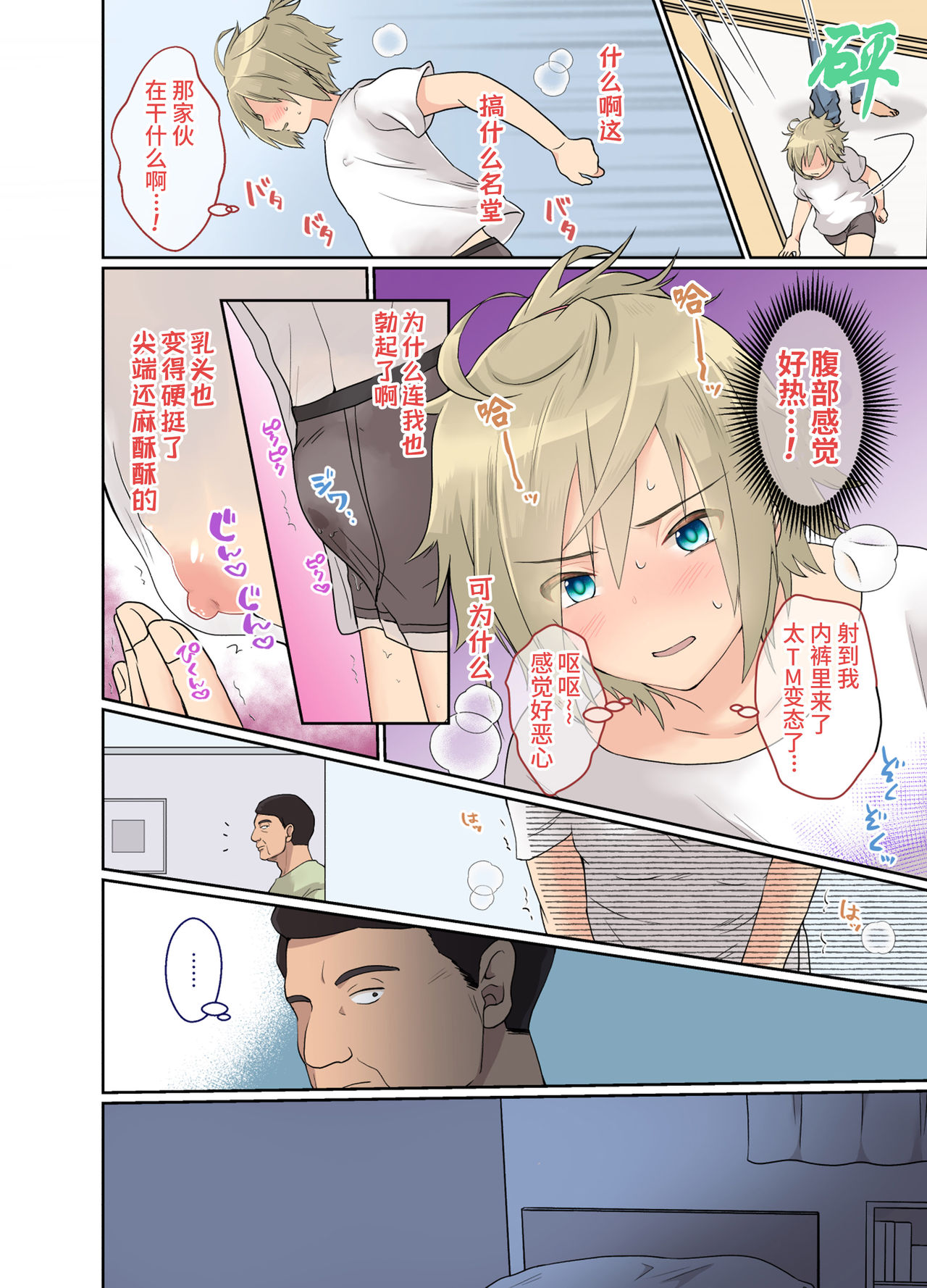 [日本漫画] [Kinokko (Taguchi Monyata)] NEET no Ore ga Nyotaika Chiken ni Sanka Shite Mita!  尼特族的我参加了女体化性转实验  单本,不伦,姐姐,双性人#[46P]-8