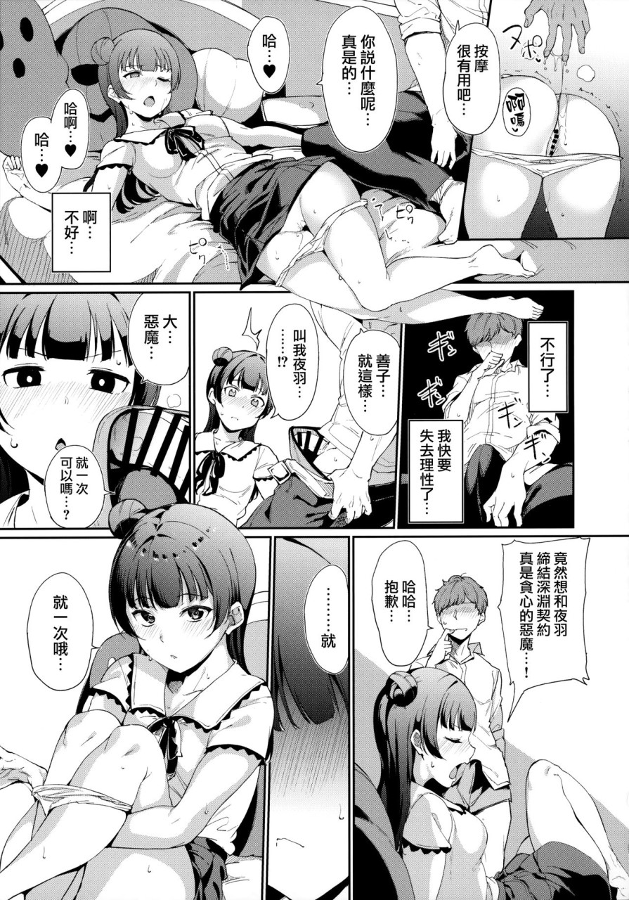 [日本漫画] (COMIC1☆16) [リンゴヤ (あるぷ)] 津島の休日 (ラブライブ! サンシャイン!!) [中国翻訳] 单本,巨乳大奶,单女,单男,丝袜#[28P]-12