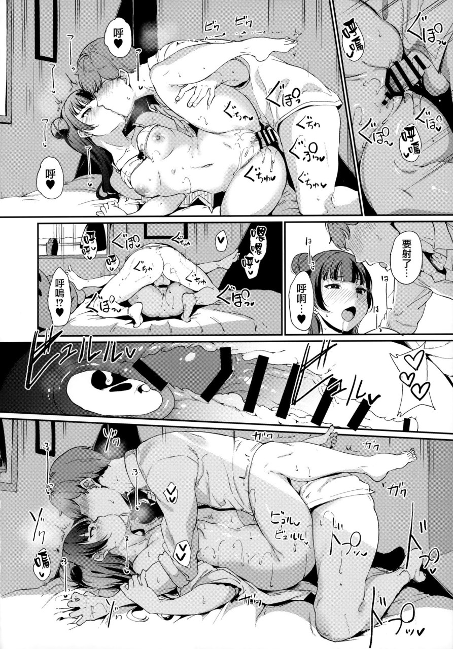 [日本漫画] (COMIC1☆16) [リンゴヤ (あるぷ)] 津島の休日 (ラブライブ! サンシャイン!!) [中国翻訳] 单本,巨乳大奶,单女,单男,丝袜#[28P]-17