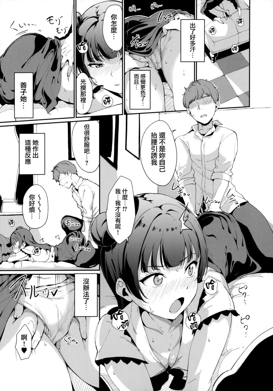 [日本漫画] (COMIC1☆16) [リンゴヤ (あるぷ)] 津島の休日 (ラブライブ! サンシャイン!!) [中国翻訳] 单本,巨乳大奶,单女,单男,丝袜#[28P]-8