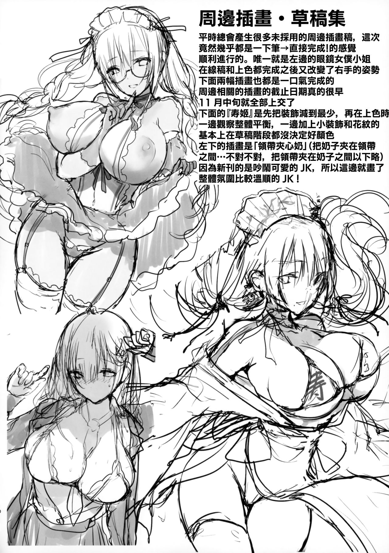 [日本漫画] (C97) [Mataro (Mataro)] COMIC MARKET 97 -RAKUGAKI & OMAKE-   单本,女学生制服,马尾辫#[14P]-11