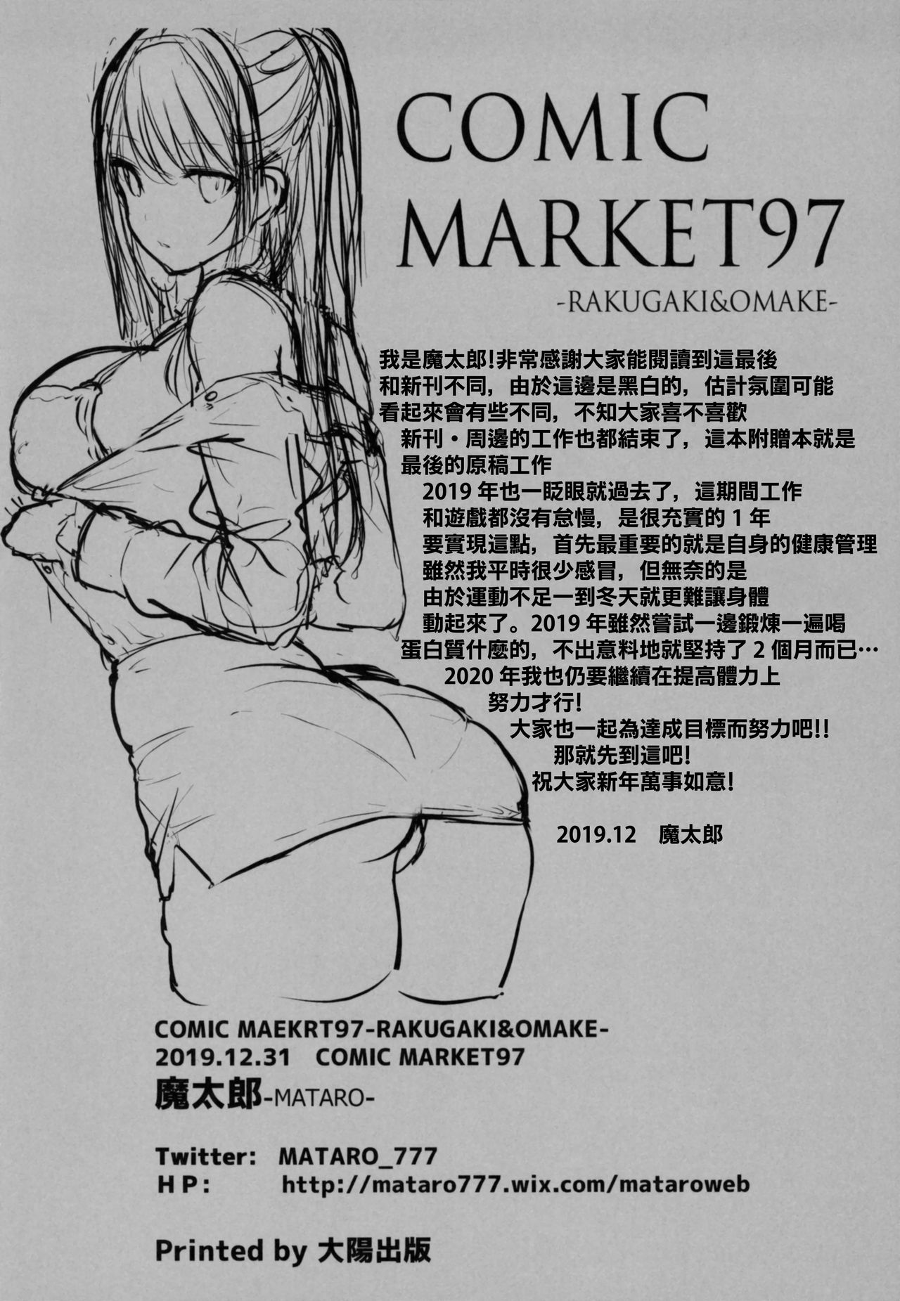 [日本漫画] (C97) [Mataro (Mataro)] COMIC MARKET 97 -RAKUGAKI & OMAKE-   单本,女学生制服,马尾辫#[14P]-13