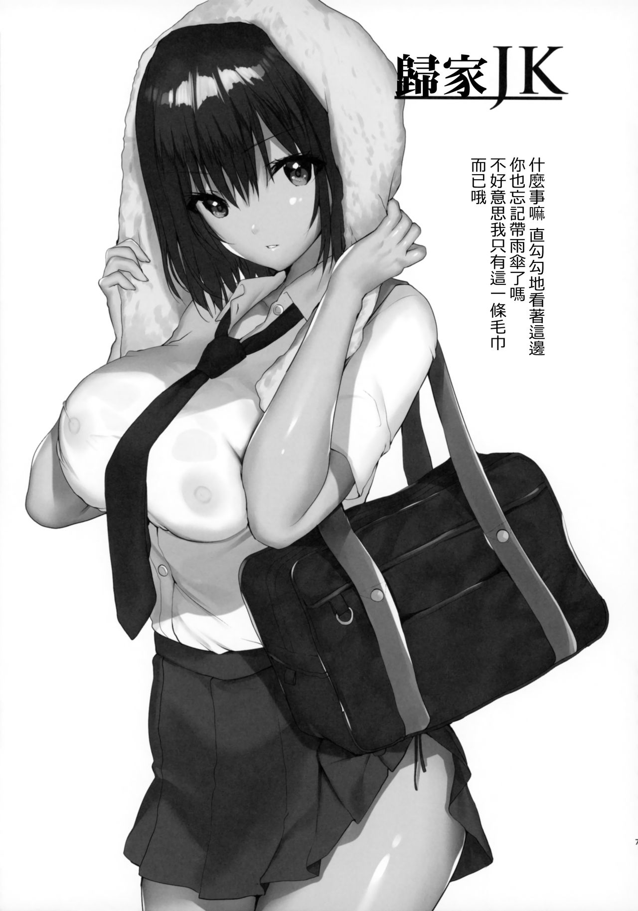 [日本漫画] (C97) [Mataro (Mataro)] COMIC MARKET 97 -RAKUGAKI & OMAKE-   单本,女学生制服,马尾辫#[14P]-8