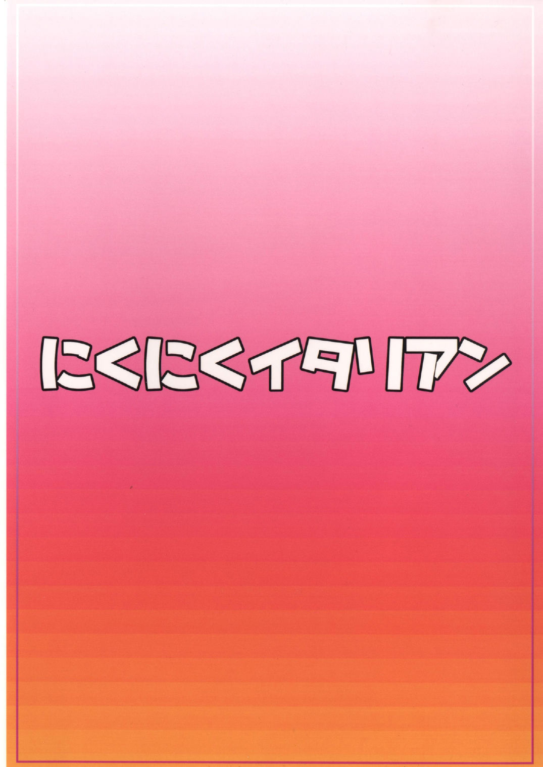 [日本漫画] (C87) [Nikuniku Italian (Akikusa Peperon)] Omori Okawari (HappinessCharge Precure!)   单本,熟女人妻,巨乳大奶#[24P]-24