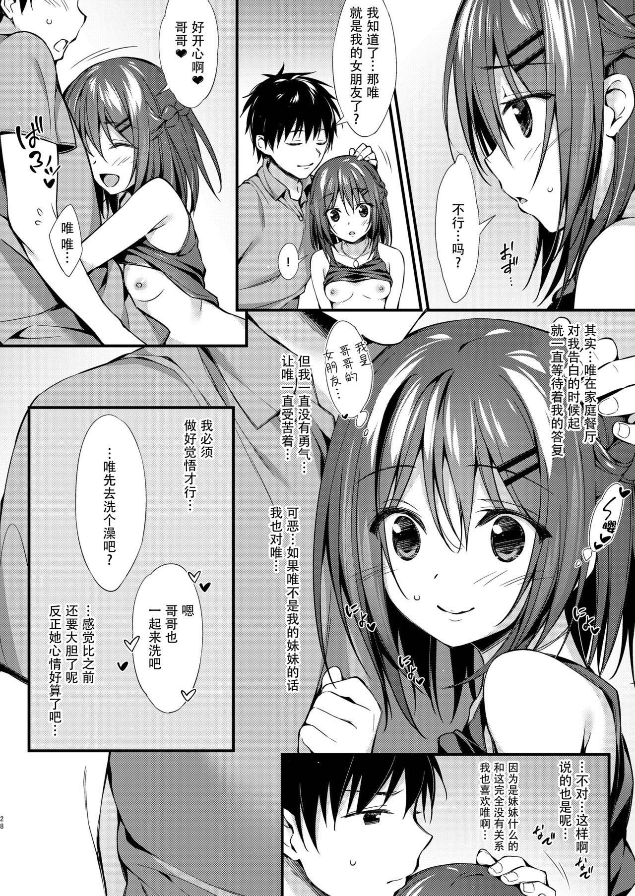 [日本漫画] [P:P (Oryou)] Watashi wa Onii-chan to Tsukiaitai. [Chinese]  单本,不伦,单女,姐姐,单男#[30P]-27