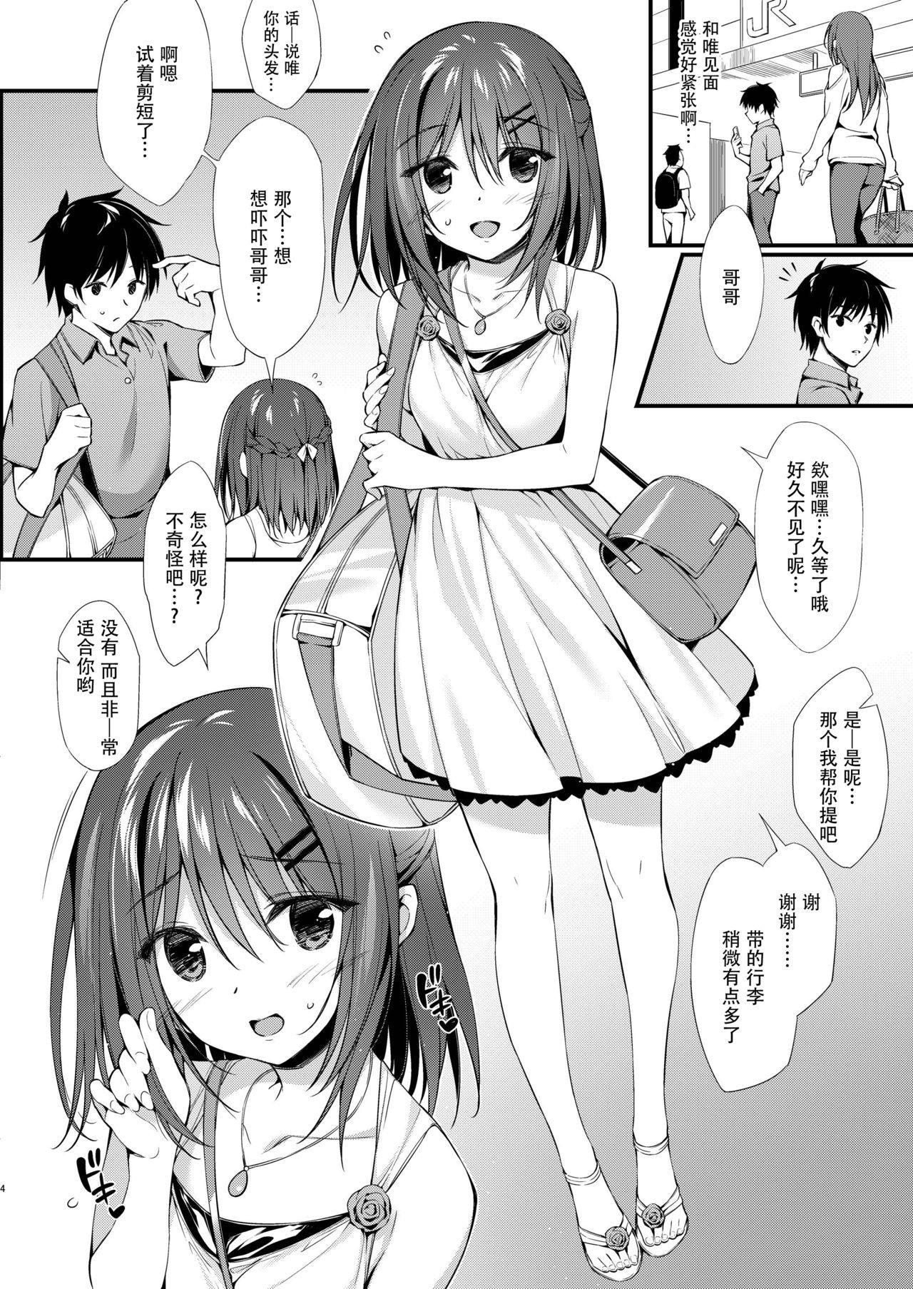 [日本漫画] [P:P (Oryou)] Watashi wa Onii-chan to Tsukiaitai. [Chinese]  单本,不伦,单女,姐姐,单男#[30P]-3