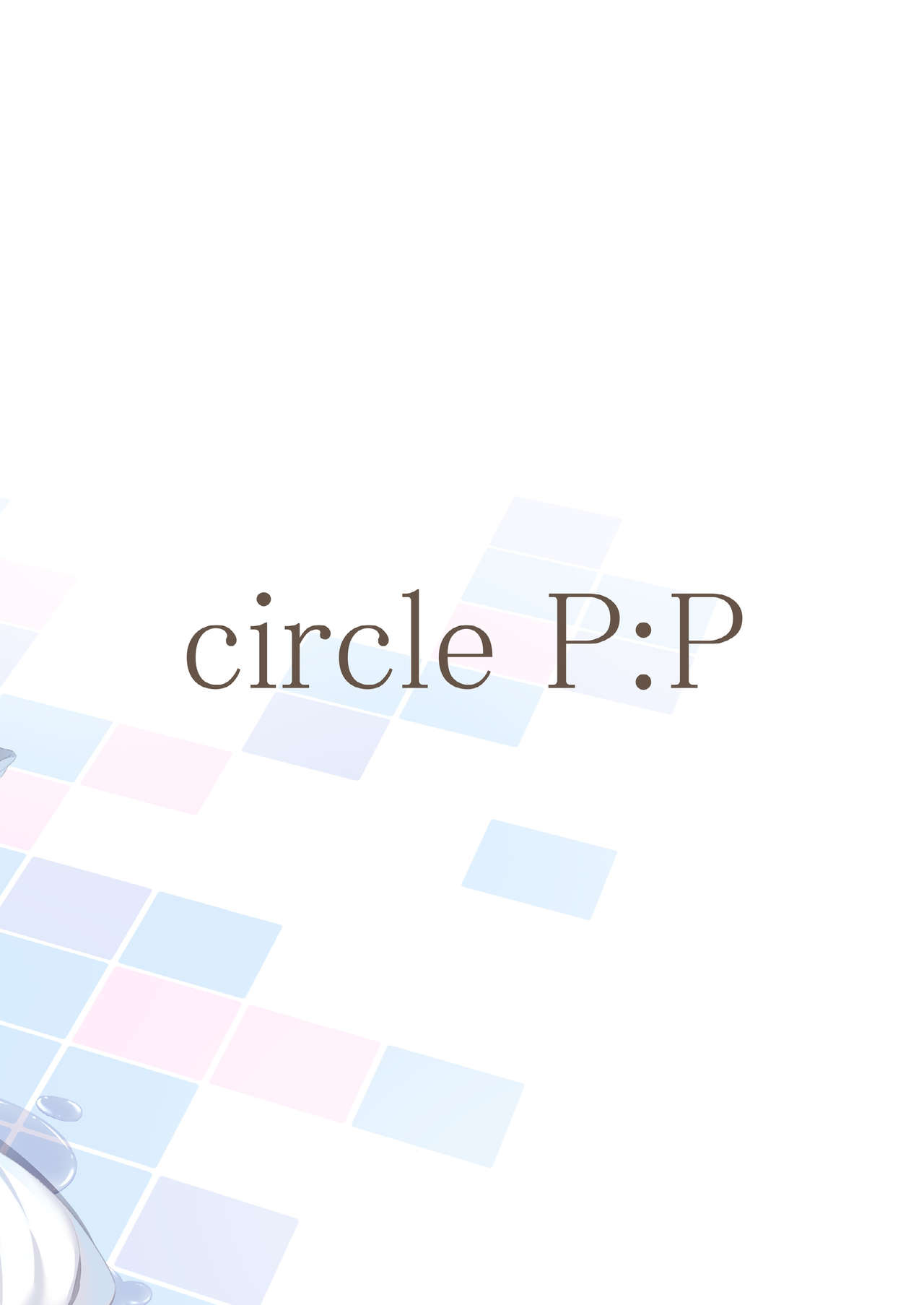 [日本漫画] [P:P (Oryou)] Watashi wa Onii-chan to Tsukiaitai. [Chinese]  单本,不伦,单女,姐姐,单男#[30P]-30