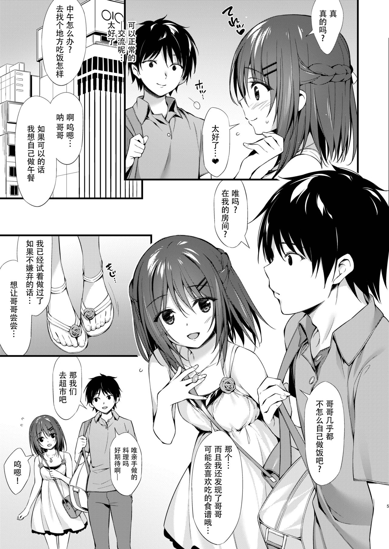 [日本漫画] [P:P (Oryou)] Watashi wa Onii-chan to Tsukiaitai. [Chinese]  单本,不伦,单女,姐姐,单男#[30P]-4