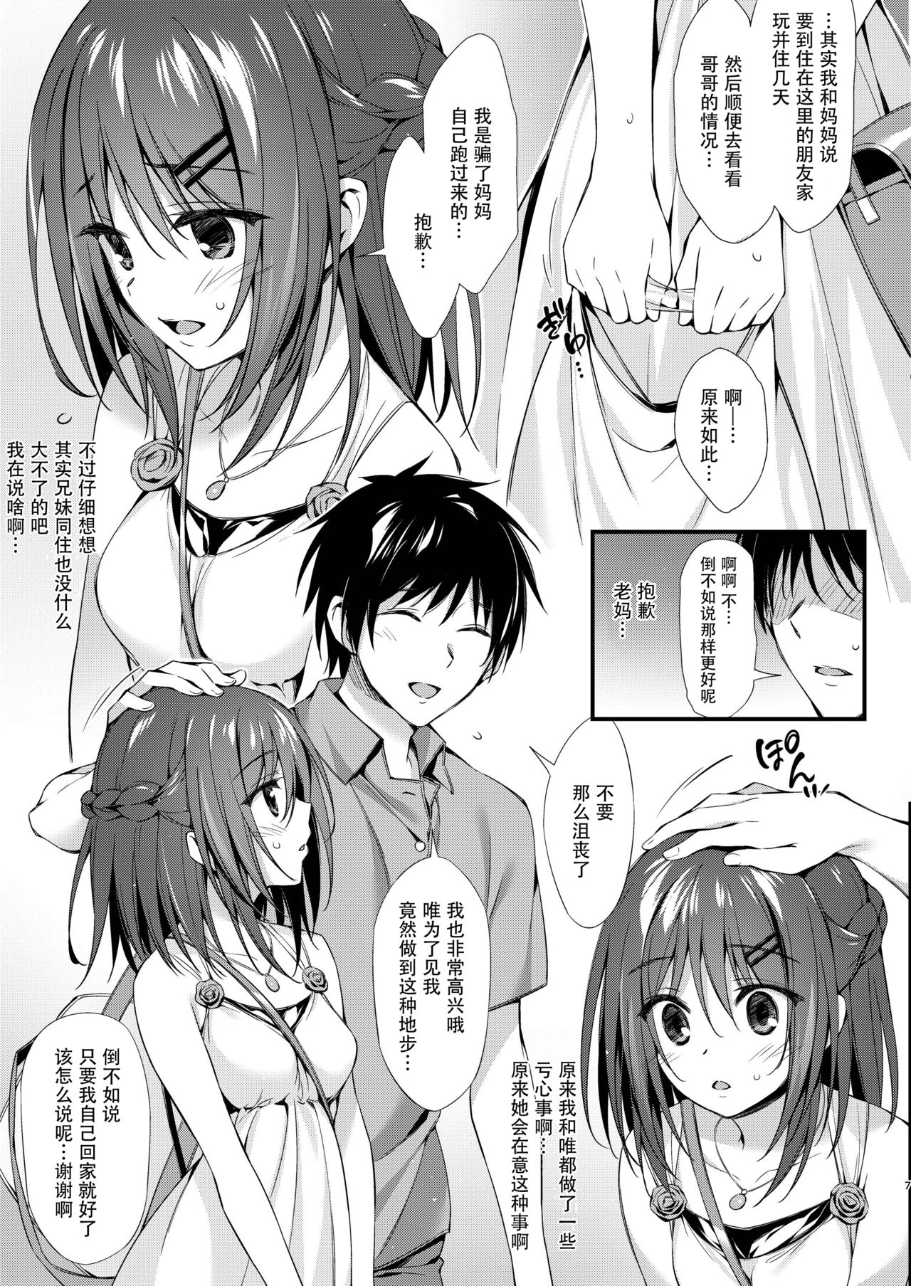 [日本漫画] [P:P (Oryou)] Watashi wa Onii-chan to Tsukiaitai. [Chinese]  单本,不伦,单女,姐姐,单男#[30P]-6