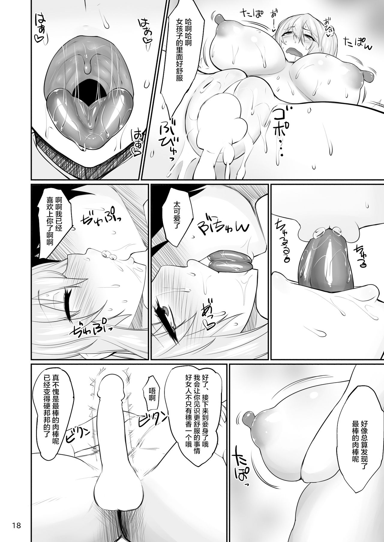 [日本漫画] (C88) [Ginjou Maggots (Kurotama)] DOA Rakuen Bitch (Dead or Alive)   单本,巨乳大奶,口交#[25P]-16