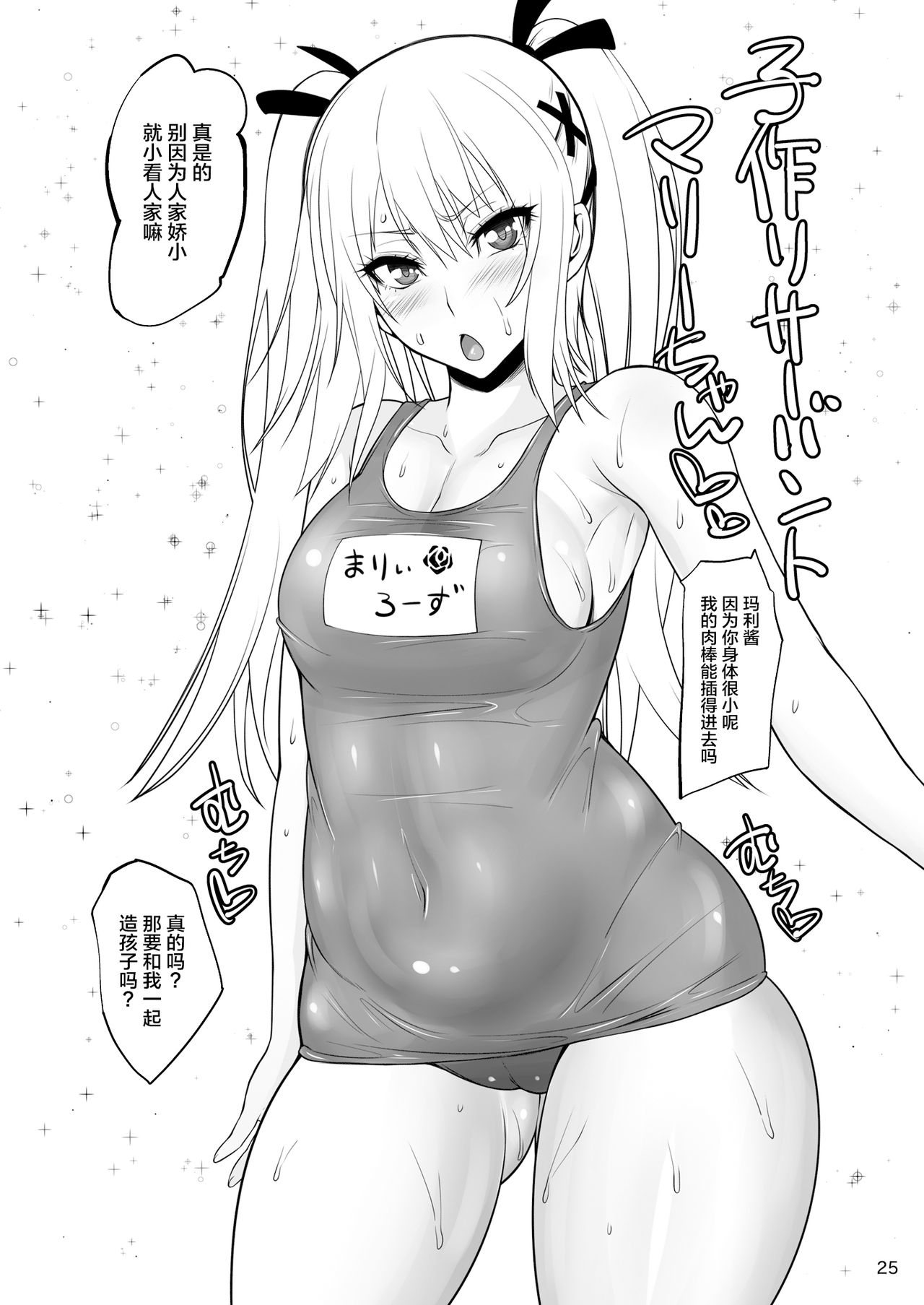 [日本漫画] (C88) [Ginjou Maggots (Kurotama)] DOA Rakuen Bitch (Dead or Alive)   单本,巨乳大奶,口交#[25P]-23