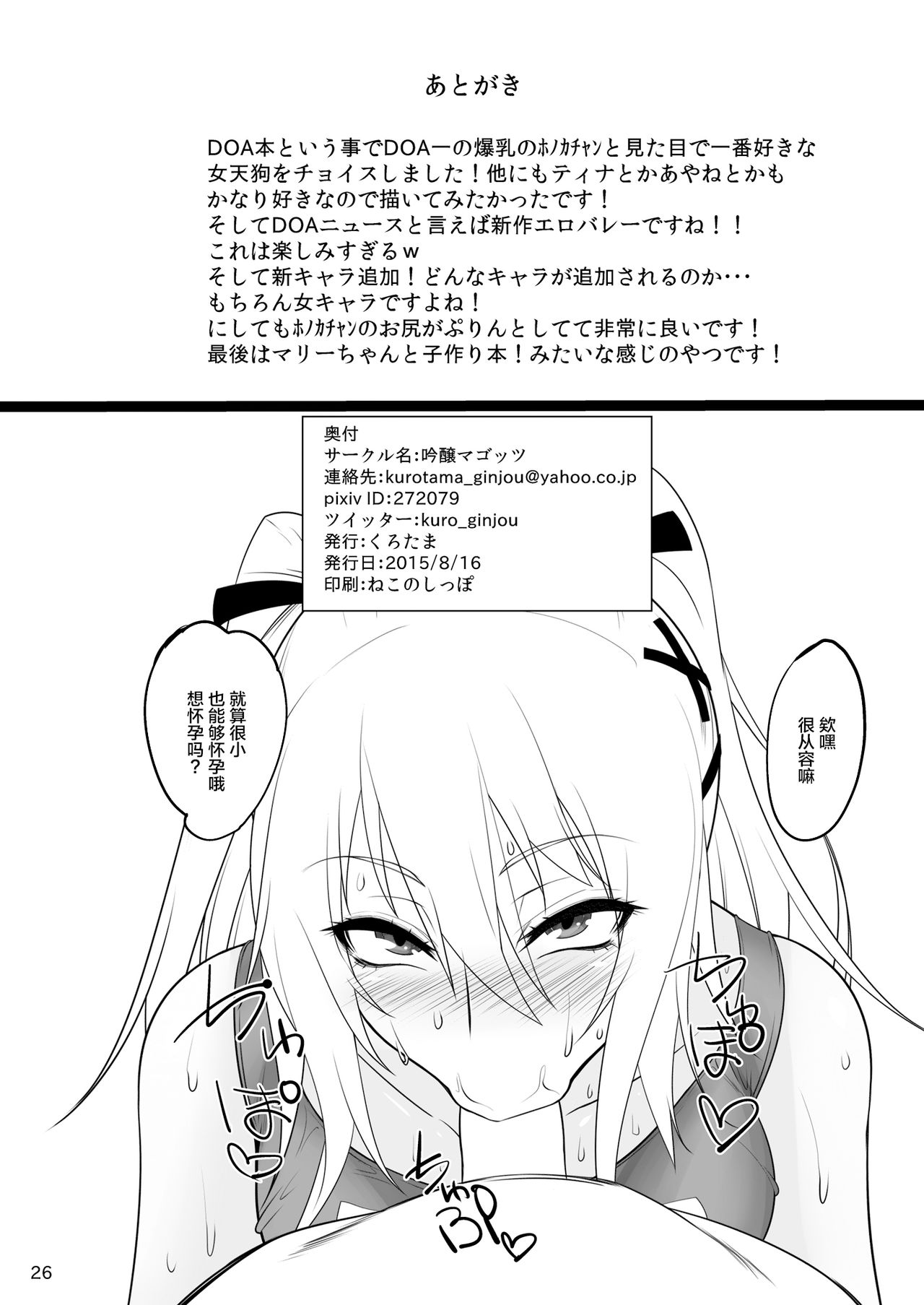 [日本漫画] (C88) [Ginjou Maggots (Kurotama)] DOA Rakuen Bitch (Dead or Alive)   单本,巨乳大奶,口交#[25P]-24