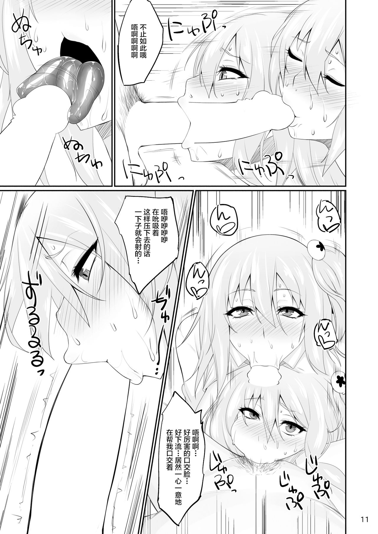 [日本漫画] (C88) [Ginjou Maggots (Kurotama)] DOA Rakuen Bitch (Dead or Alive)   单本,巨乳大奶,口交#[25P]-9