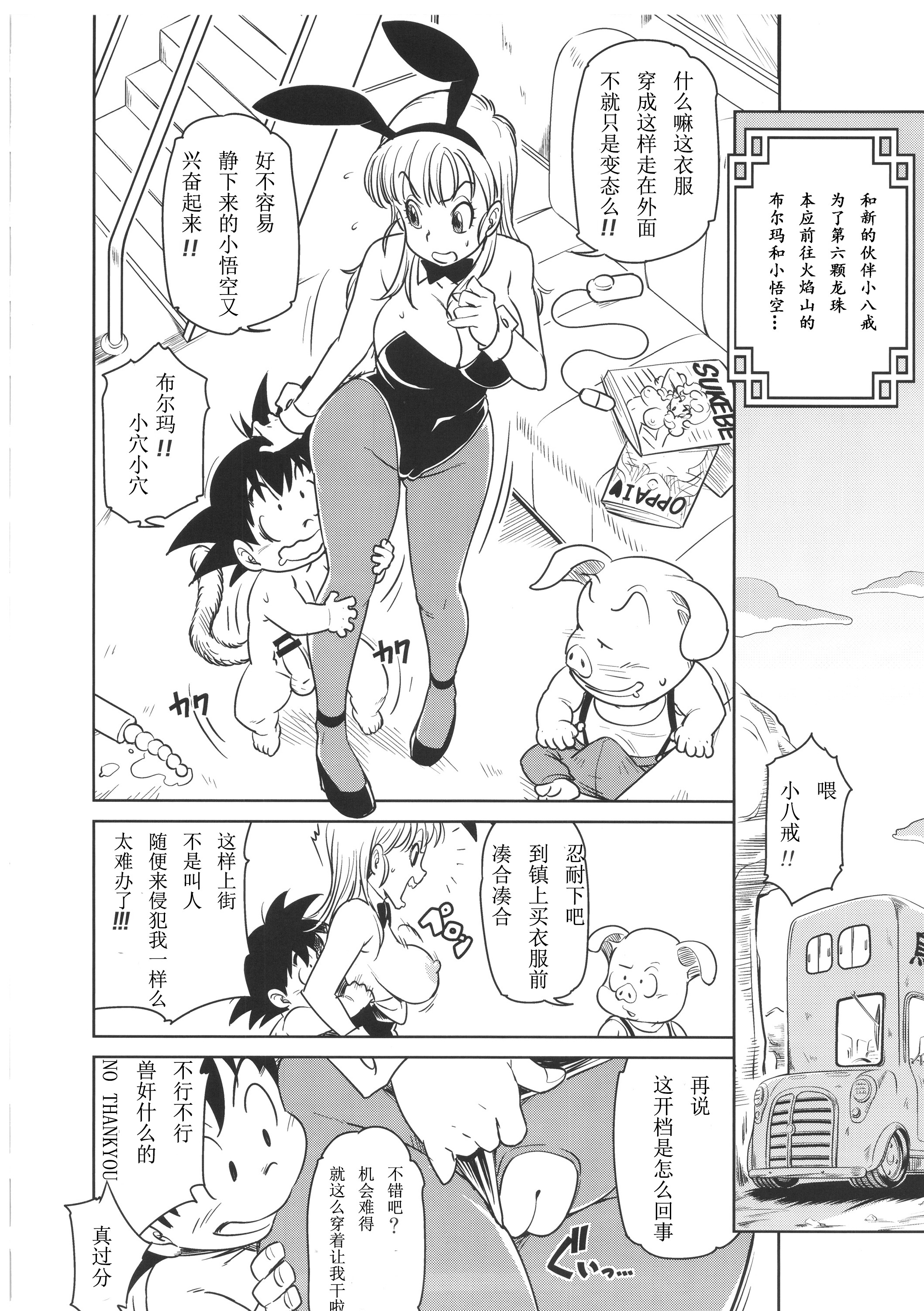 [日本漫画] (C89) [Finecraft69 (6ro-)] Eromangirl (Dragon Ball) [Chinese] 单本,正太控,单女,群P#[23P]-18