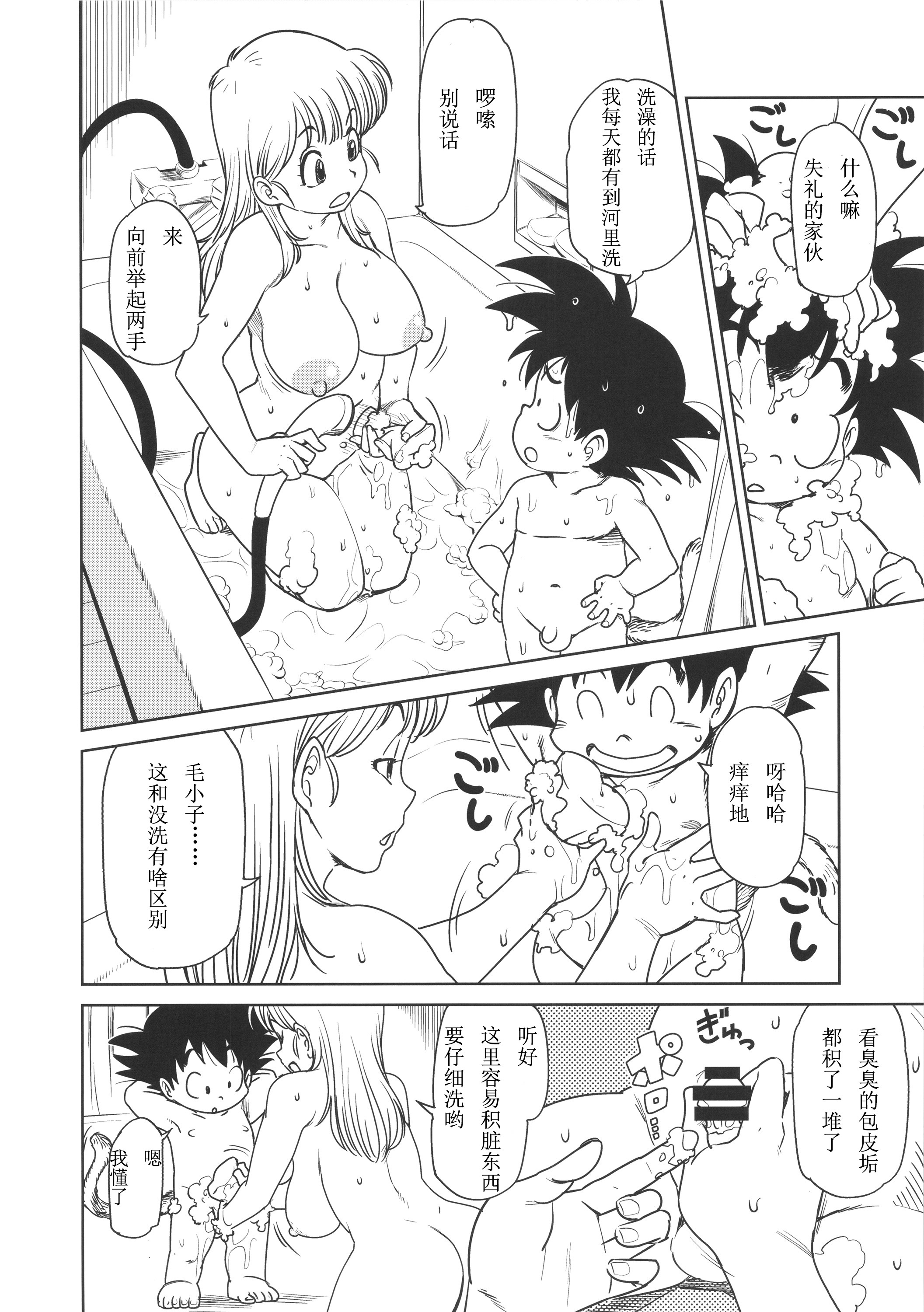[日本漫画] (C89) [Finecraft69 (6ro-)] Eromangirl (Dragon Ball) [Chinese] 单本,正太控,单女,群P#[23P]-2