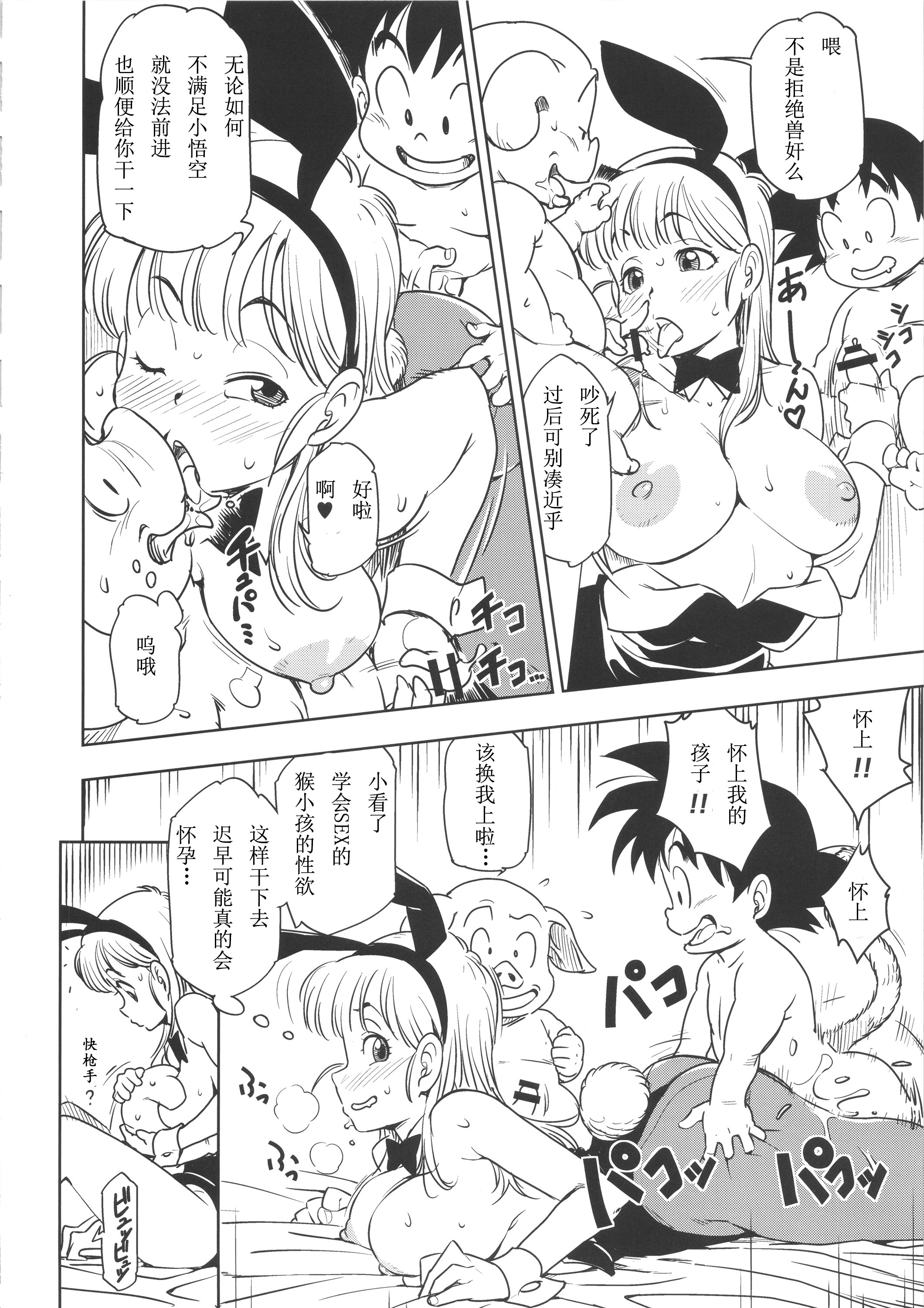 [日本漫画] (C89) [Finecraft69 (6ro-)] Eromangirl (Dragon Ball) [Chinese] 单本,正太控,单女,群P#[23P]-20