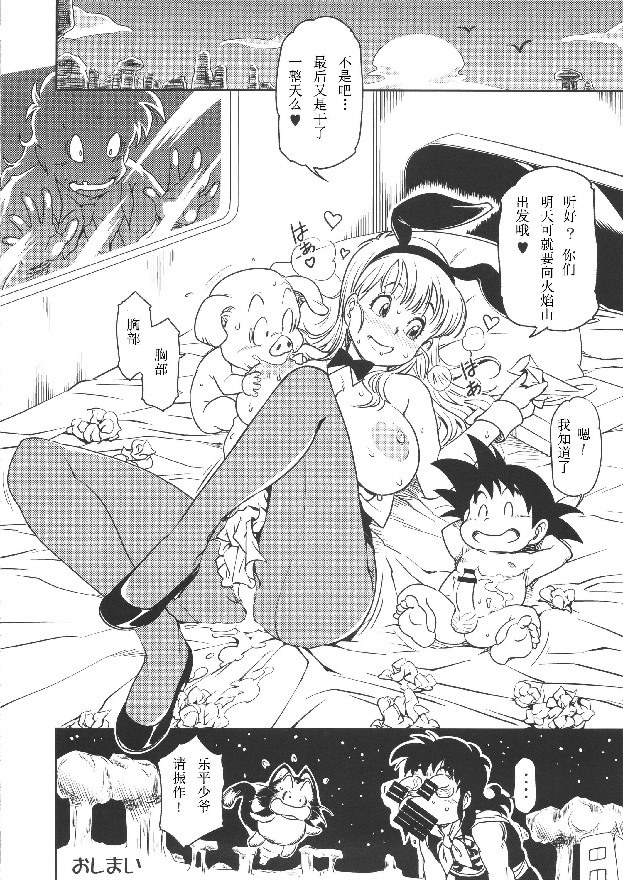 [日本漫画] (C89) [Finecraft69 (6ro-)] Eromangirl (Dragon Ball) [Chinese] 单本,正太控,单女,群P#[23P]-22