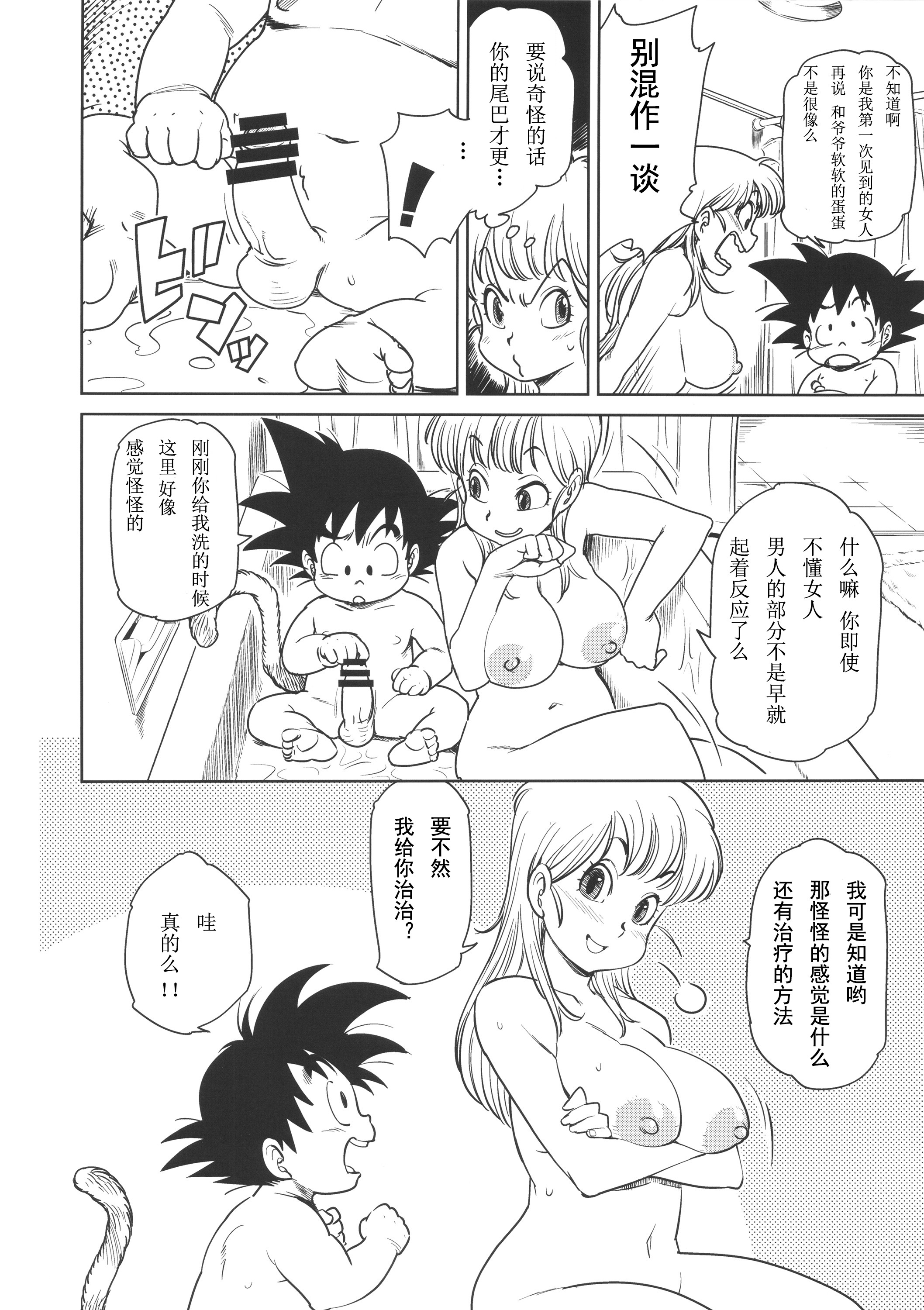 [日本漫画] (C89) [Finecraft69 (6ro-)] Eromangirl (Dragon Ball) [Chinese] 单本,正太控,单女,群P#[23P]-4