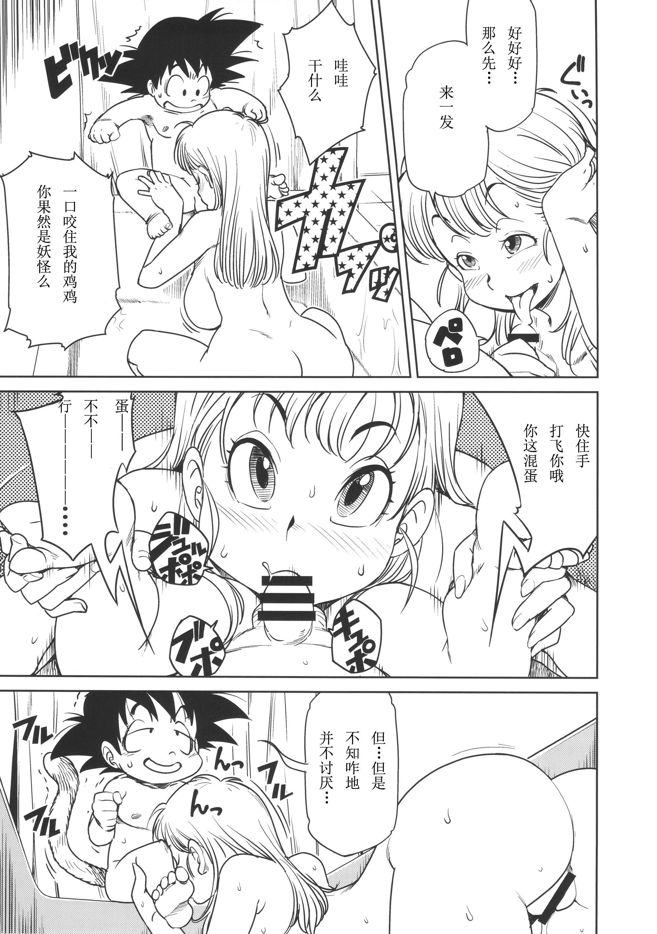 [日本漫画] (C89) [Finecraft69 (6ro-)] Eromangirl (Dragon Ball) [Chinese] 单本,正太控,单女,群P#[23P]-5