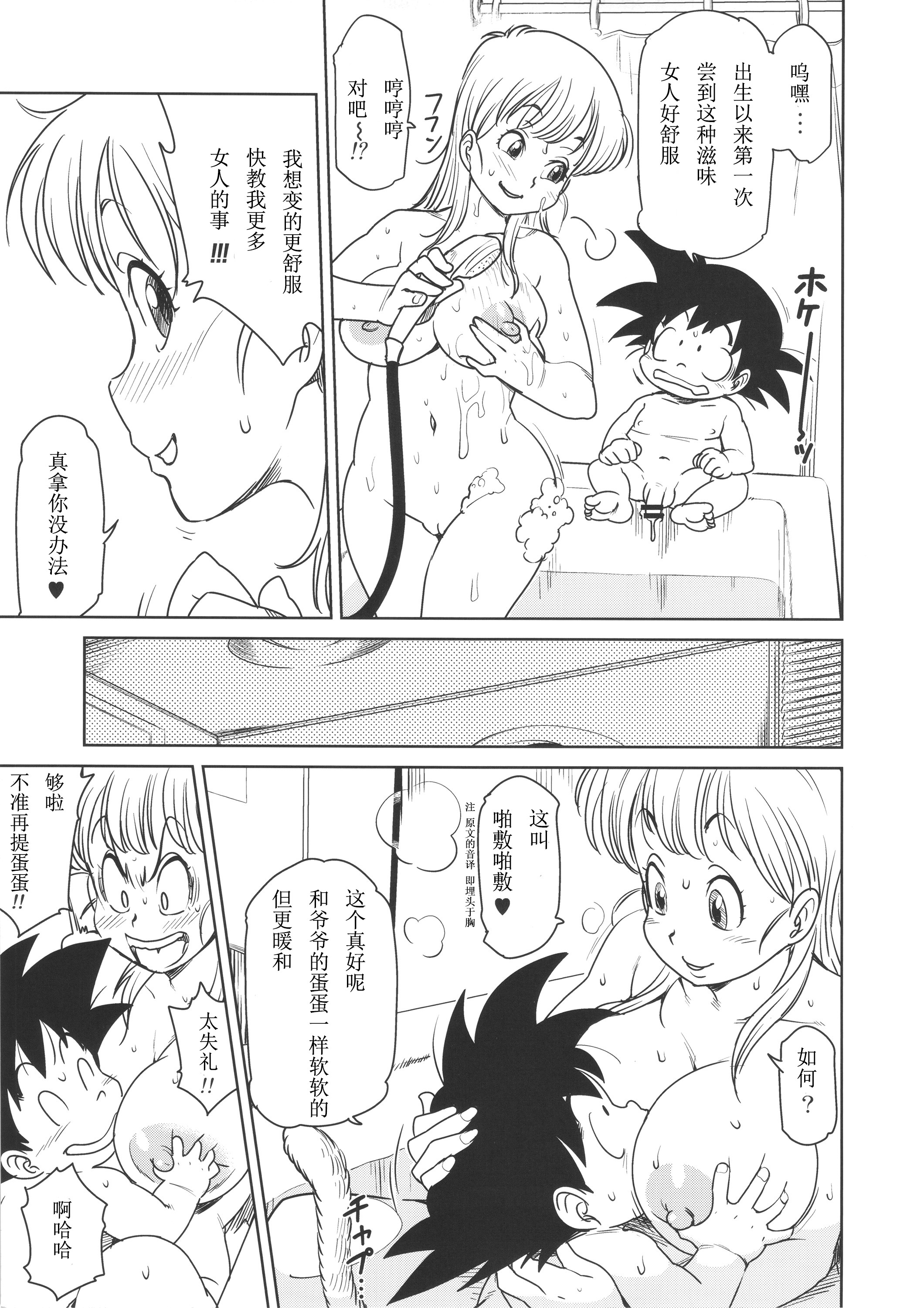 [日本漫画] (C89) [Finecraft69 (6ro-)] Eromangirl (Dragon Ball) [Chinese] 单本,正太控,单女,群P#[23P]-7