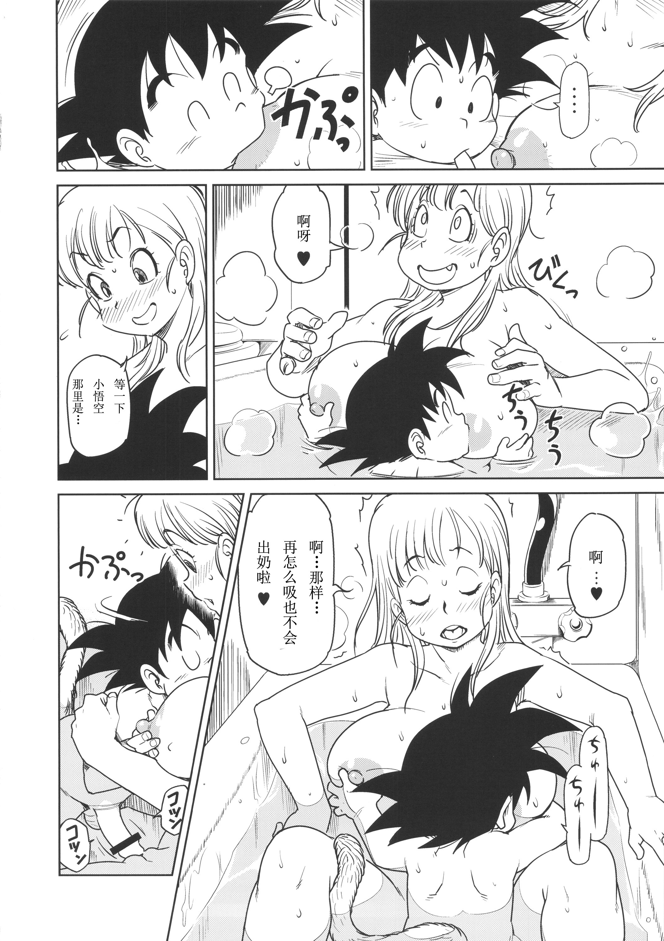 [日本漫画] (C89) [Finecraft69 (6ro-)] Eromangirl (Dragon Ball) [Chinese] 单本,正太控,单女,群P#[23P]-8