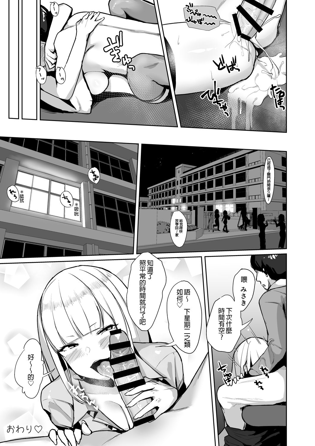 [日本漫画] [EROTOMANIA (Nanae)] Ecchi na Gal JK o Seito Shidou Shitai Yatsu. [Chinese] [長髮巨乳過膝襪缺一不可漢化組] [Digital] 单本,黑丝丝袜,巨乳大奶,女学生,单女,老师,乳交#[27P]-25