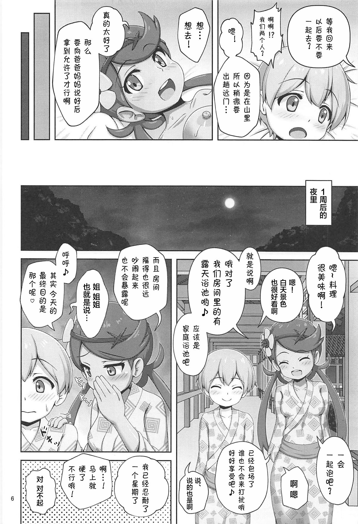 [日本漫画] (C94) [Besshun-tei (Arisu Kazumi)] Mao-chan to Onsen Ryokou ni Iku Hon (Pokémon Sun and Moon)  单本,正太控,单女,单男,暗黑皮肤#[21P]-5