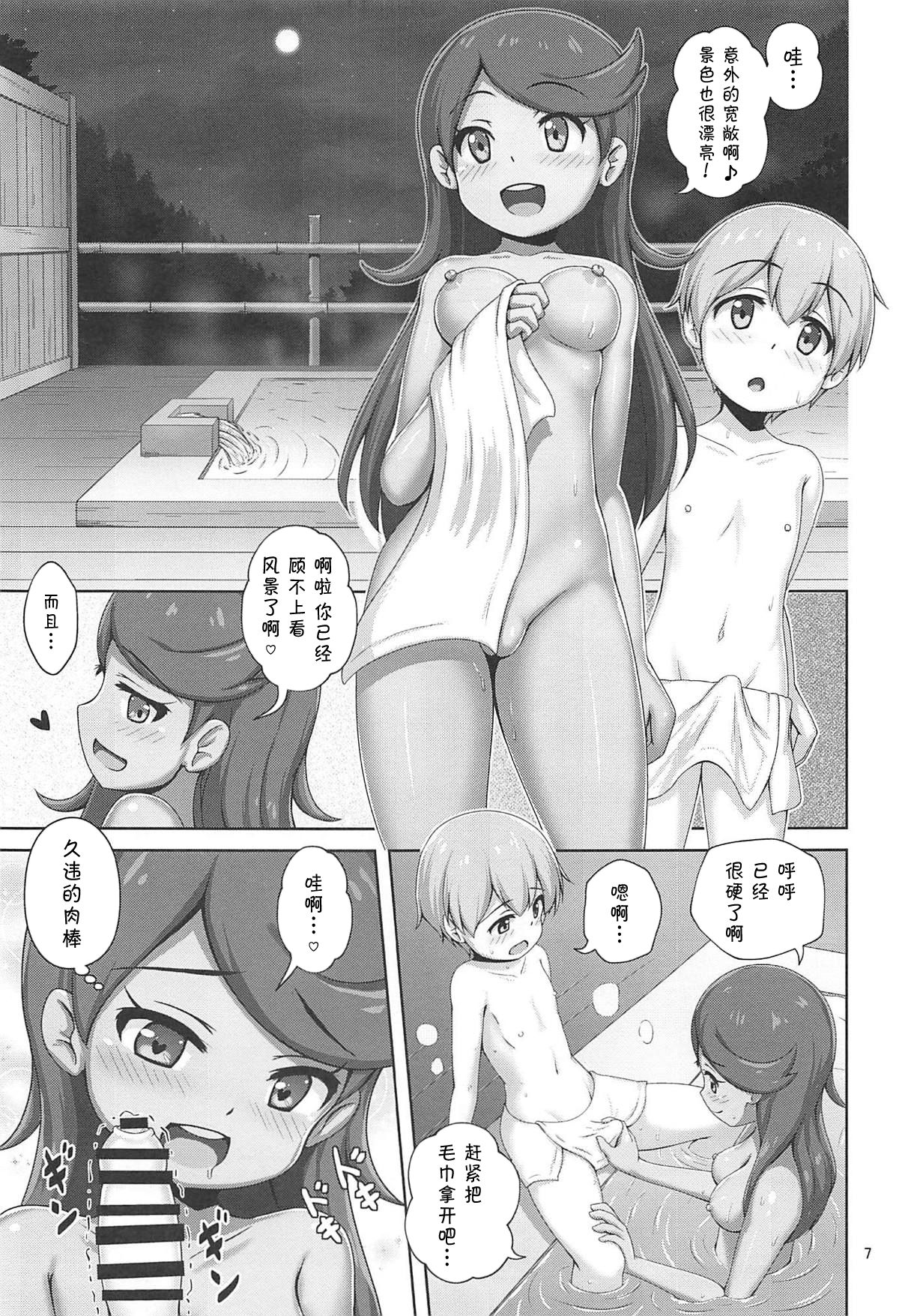 [日本漫画] (C94) [Besshun-tei (Arisu Kazumi)] Mao-chan to Onsen Ryokou ni Iku Hon (Pokémon Sun and Moon)  单本,正太控,单女,单男,暗黑皮肤#[21P]-6