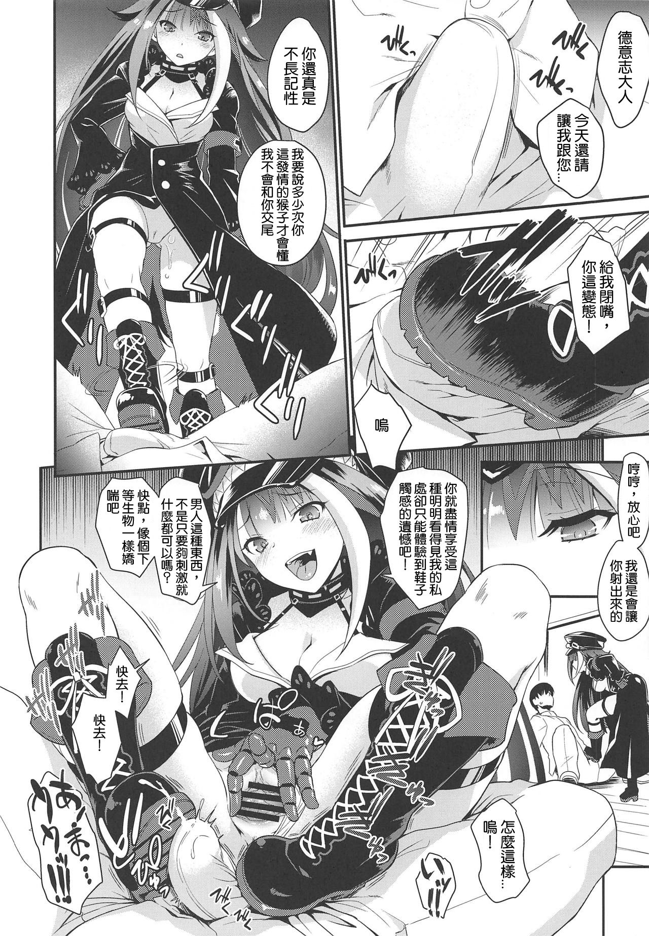 [日本漫画] (COMIC1☆15) [Uguisuya (Uguisu Kagura)] D (Azur Lane) 单本,单女,单男,足交,衣领,束缚#[20P]-5