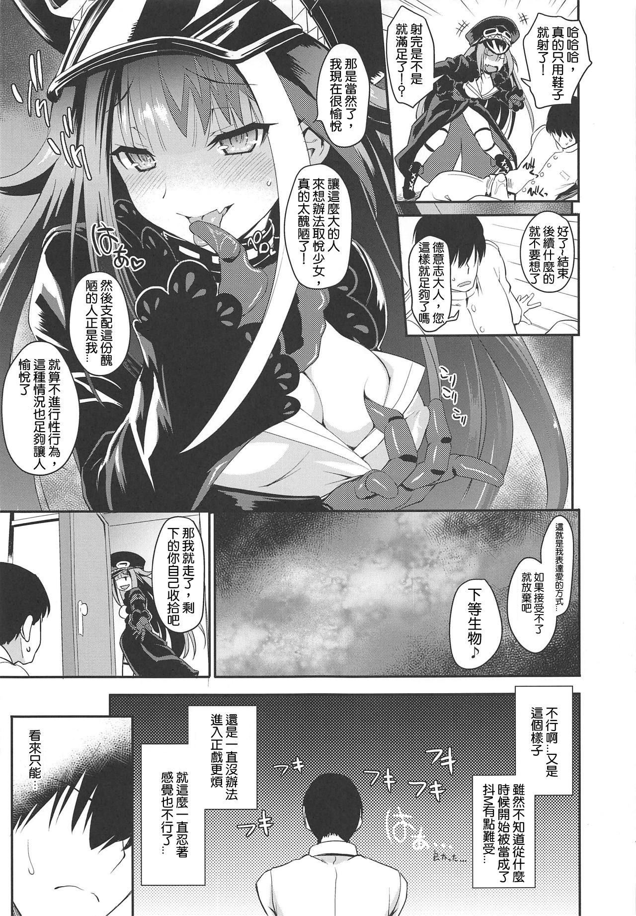 [日本漫画] (COMIC1☆15) [Uguisuya (Uguisu Kagura)] D (Azur Lane) 单本,单女,单男,足交,衣领,束缚#[20P]-6