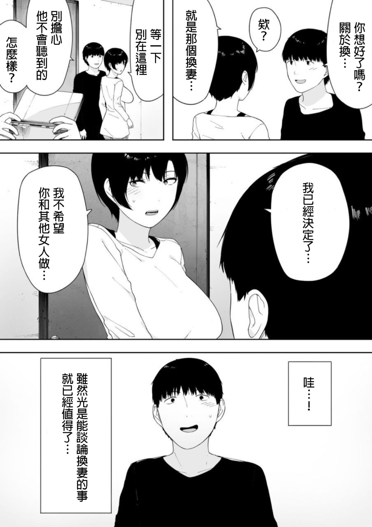 [日本漫画] [NT Labo (NT Robo)] Aisai, Doui no Ue, Netorare 4 ~Iwashita-ke no Haha 单本,高潮潮吹,正太控,熟女人妻,巨乳大奶,不伦,NTR,母亲,单女,群P,暗黑皮肤#[45P]-10
