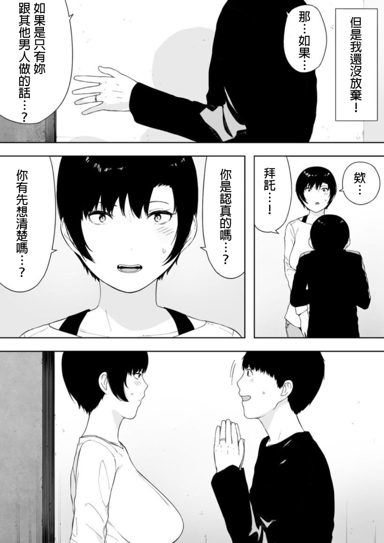 [日本漫画] [NT Labo (NT Robo)] Aisai, Doui no Ue, Netorare 4 ~Iwashita-ke no Haha 单本,高潮潮吹,正太控,熟女人妻,巨乳大奶,不伦,NTR,母亲,单女,群P,暗黑皮肤#[45P]-11