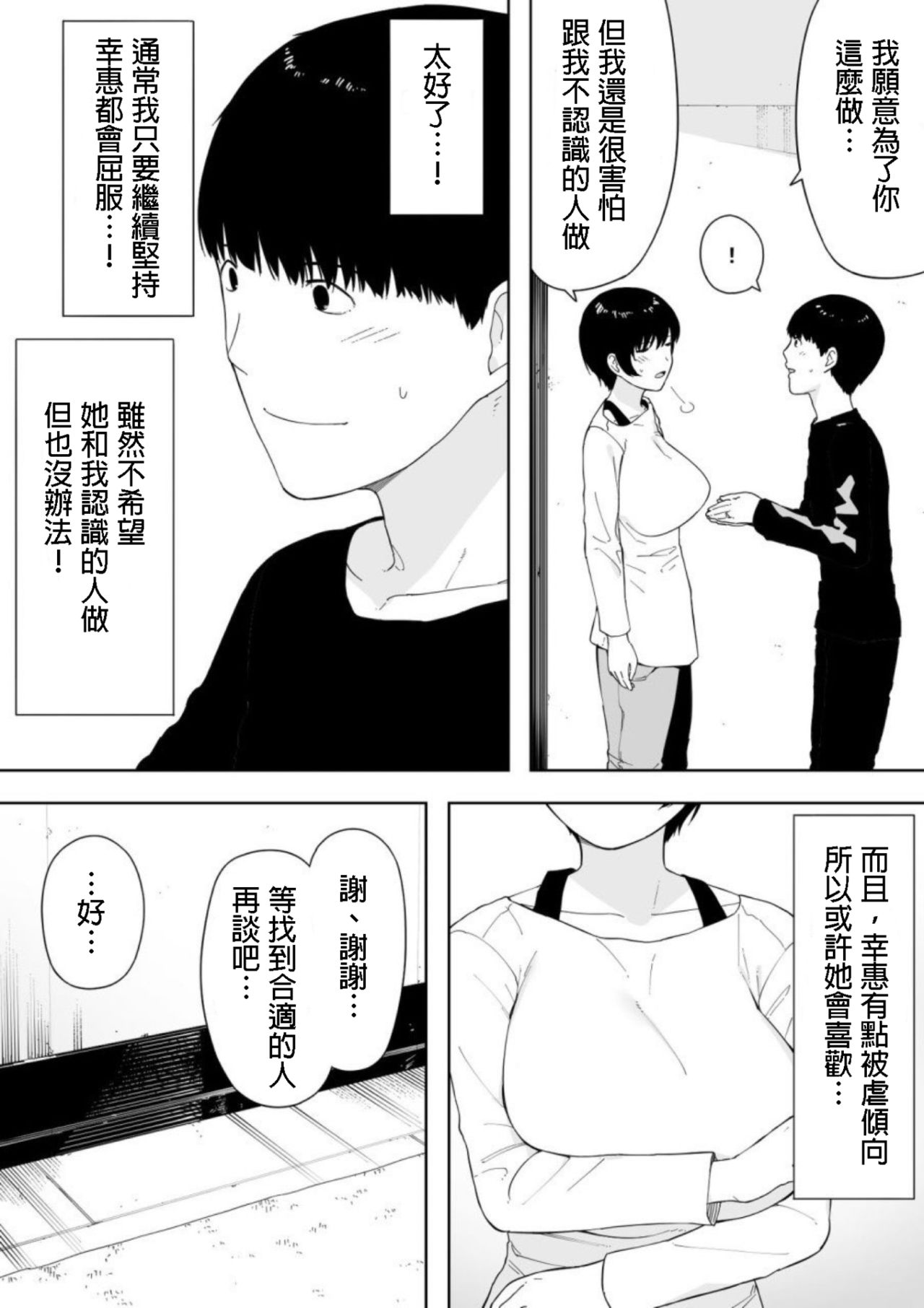 [日本漫画] [NT Labo (NT Robo)] Aisai, Doui no Ue, Netorare 4 ~Iwashita-ke no Haha 单本,高潮潮吹,正太控,熟女人妻,巨乳大奶,不伦,NTR,母亲,单女,群P,暗黑皮肤#[45P]-12