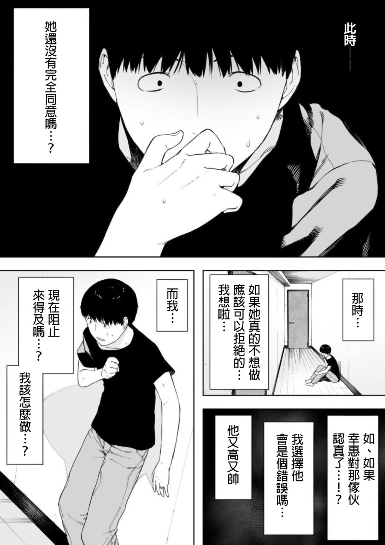 [日本漫画] [NT Labo (NT Robo)] Aisai, Doui no Ue, Netorare 4 ~Iwashita-ke no Haha 单本,高潮潮吹,正太控,熟女人妻,巨乳大奶,不伦,NTR,母亲,单女,群P,暗黑皮肤#[45P]-13