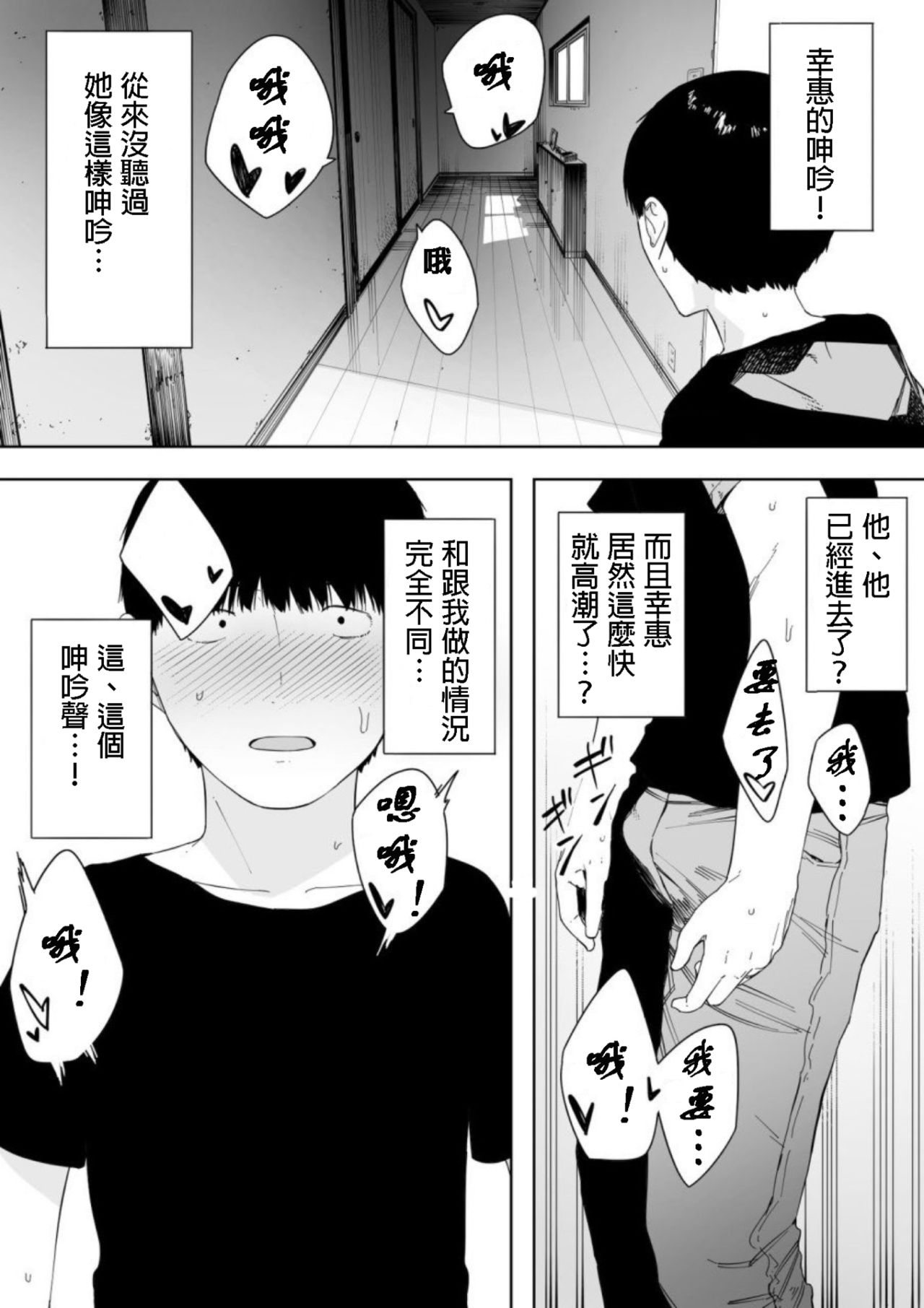 [日本漫画] [NT Labo (NT Robo)] Aisai, Doui no Ue, Netorare 4 ~Iwashita-ke no Haha 单本,高潮潮吹,正太控,熟女人妻,巨乳大奶,不伦,NTR,母亲,单女,群P,暗黑皮肤#[45P]-19