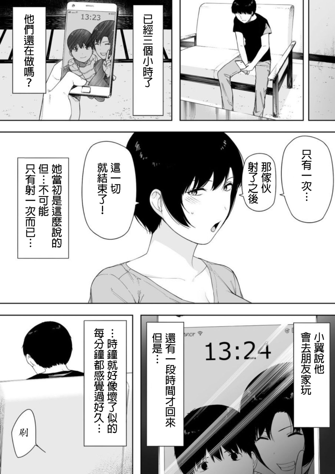 [日本漫画] [NT Labo (NT Robo)] Aisai, Doui no Ue, Netorare 4 ~Iwashita-ke no Haha 单本,高潮潮吹,正太控,熟女人妻,巨乳大奶,不伦,NTR,母亲,单女,群P,暗黑皮肤#[45P]-27