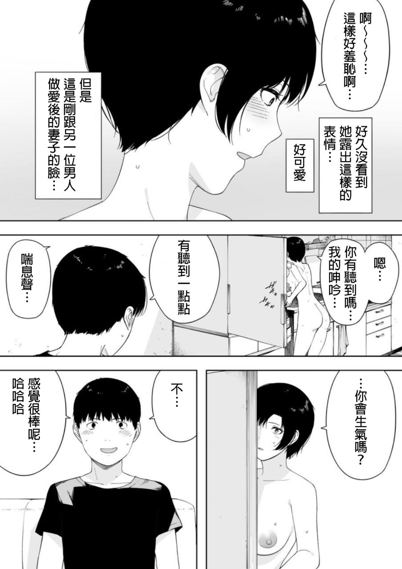 [日本漫画] [NT Labo (NT Robo)] Aisai, Doui no Ue, Netorare 4 ~Iwashita-ke no Haha 单本,高潮潮吹,正太控,熟女人妻,巨乳大奶,不伦,NTR,母亲,单女,群P,暗黑皮肤#[45P]-29