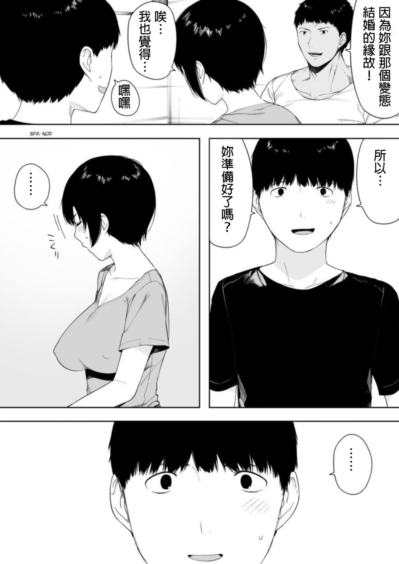 [日本漫画] [NT Labo (NT Robo)] Aisai, Doui no Ue, Netorare 4 ~Iwashita-ke no Haha 单本,高潮潮吹,正太控,熟女人妻,巨乳大奶,不伦,NTR,母亲,单女,群P,暗黑皮肤#[45P]-3