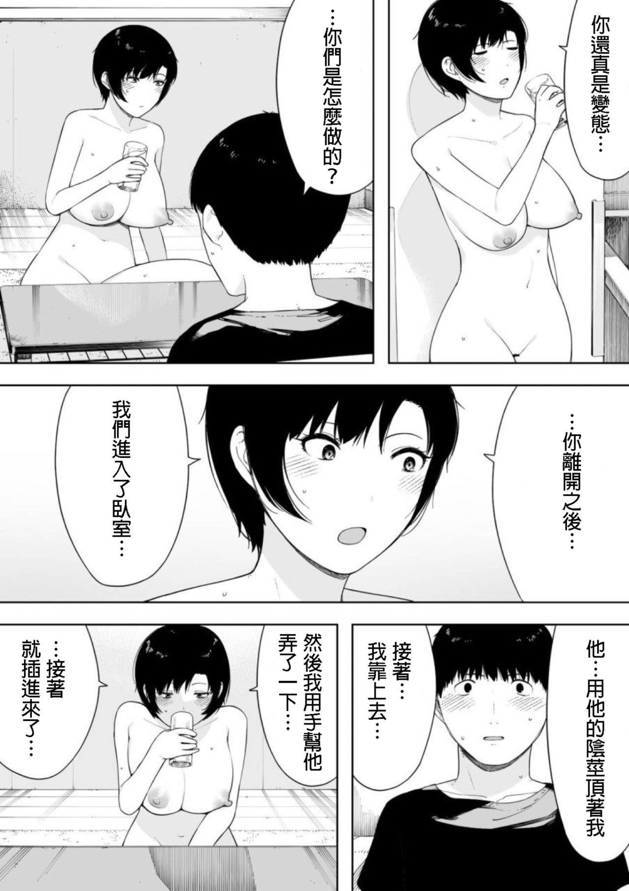 [日本漫画] [NT Labo (NT Robo)] Aisai, Doui no Ue, Netorare 4 ~Iwashita-ke no Haha 单本,高潮潮吹,正太控,熟女人妻,巨乳大奶,不伦,NTR,母亲,单女,群P,暗黑皮肤#[45P]-30