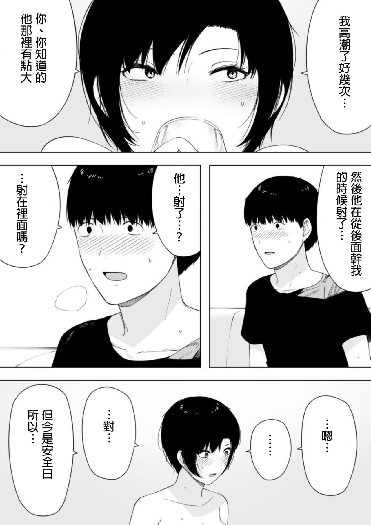 [日本漫画] [NT Labo (NT Robo)] Aisai, Doui no Ue, Netorare 4 ~Iwashita-ke no Haha 单本,高潮潮吹,正太控,熟女人妻,巨乳大奶,不伦,NTR,母亲,单女,群P,暗黑皮肤#[45P]-31