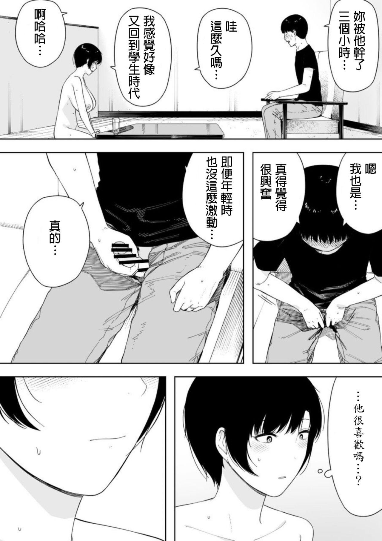 [日本漫画] [NT Labo (NT Robo)] Aisai, Doui no Ue, Netorare 4 ~Iwashita-ke no Haha 单本,高潮潮吹,正太控,熟女人妻,巨乳大奶,不伦,NTR,母亲,单女,群P,暗黑皮肤#[45P]-33